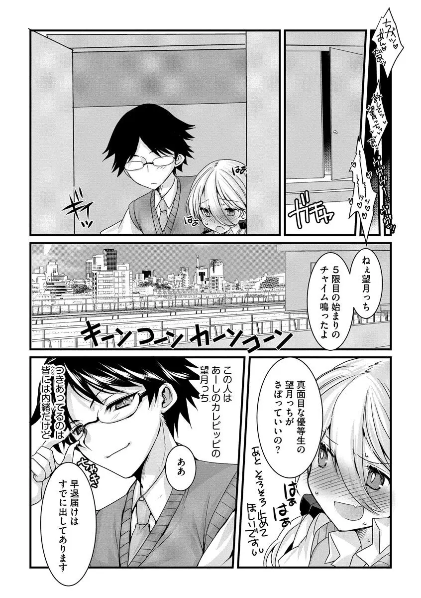 ショタ活おねーさんっ! Page.142