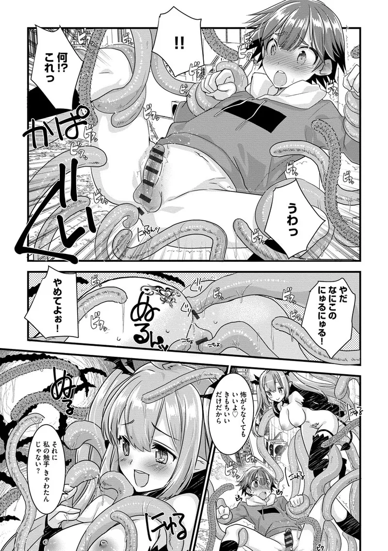 ショタ活おねーさんっ! Page.44