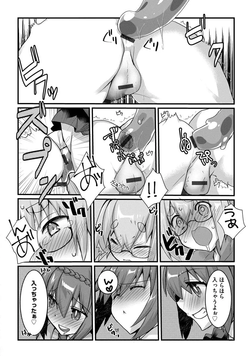 ショタ活おねーさんっ! Page.94
