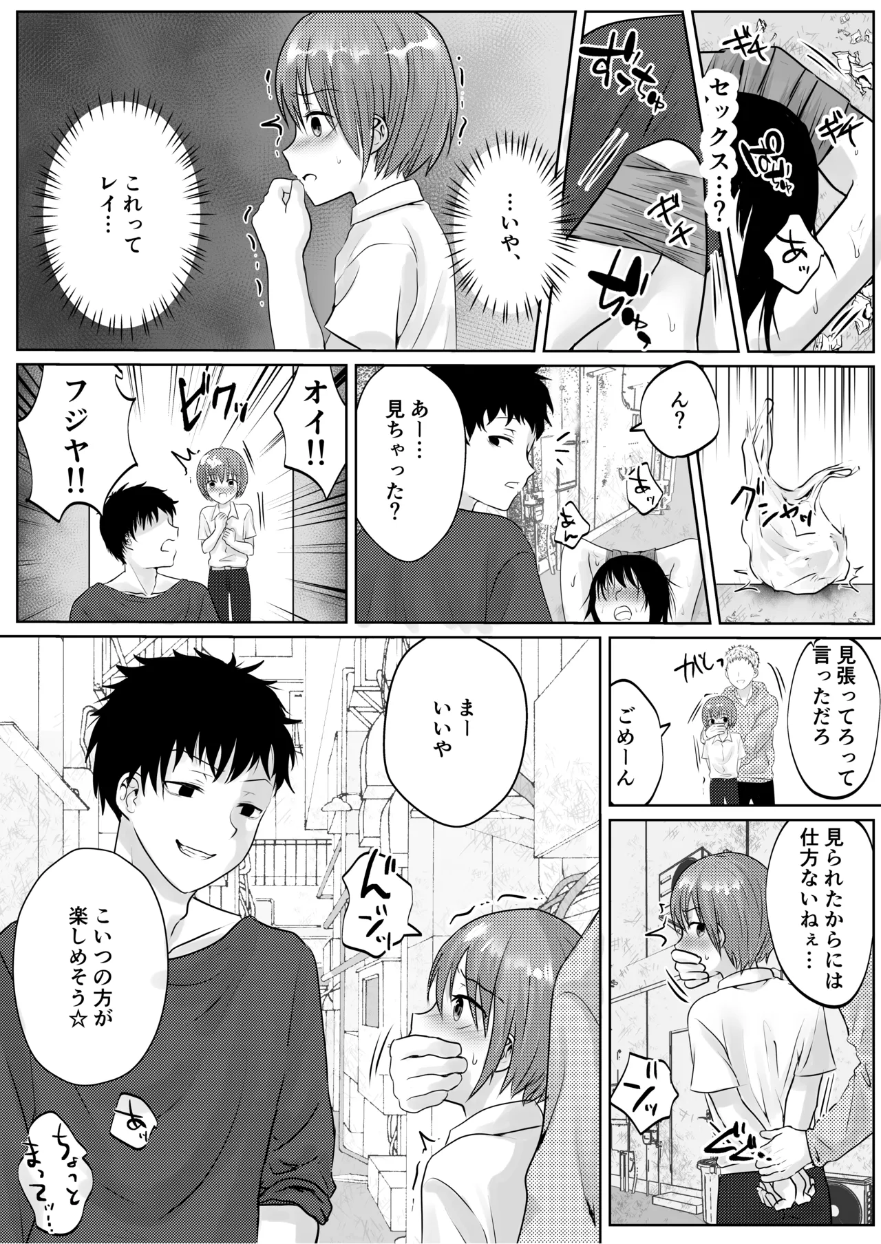 限界寸止め焦らしからのイキ地獄♂ Page.3