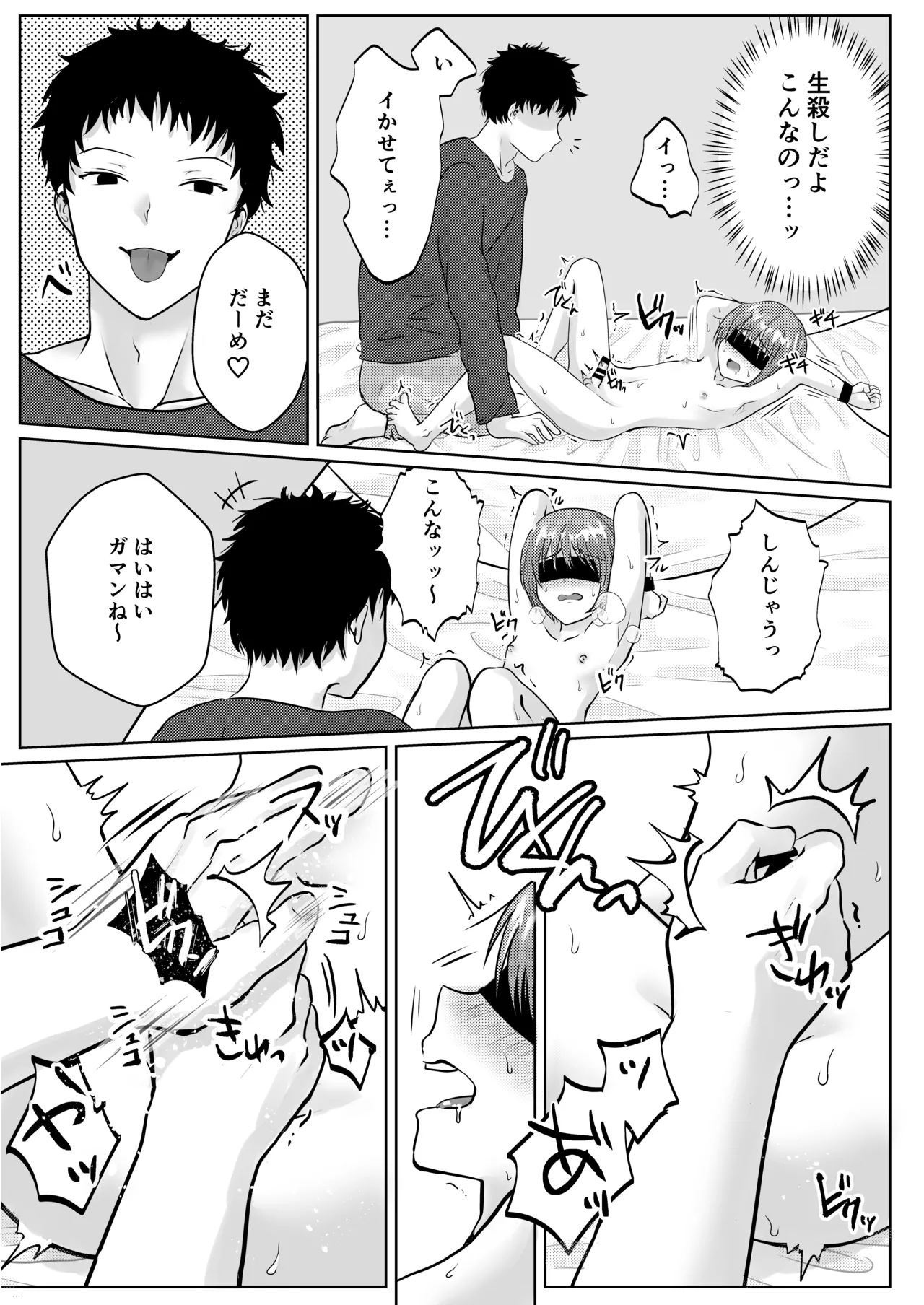 限界寸止め焦らしからのイキ地獄♂ Page.6