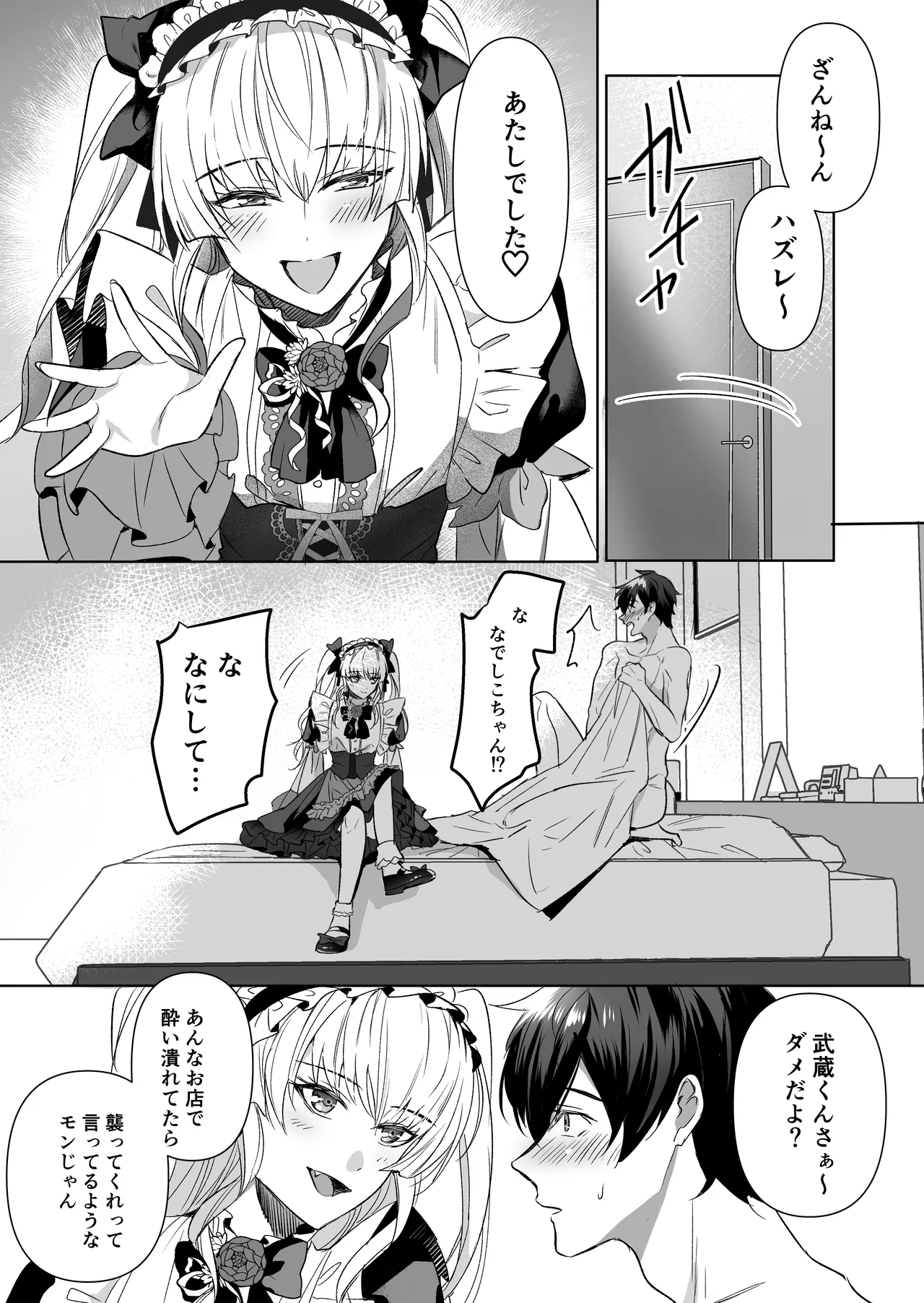 ご主人様ハメて犯してさしあげます! Page.6