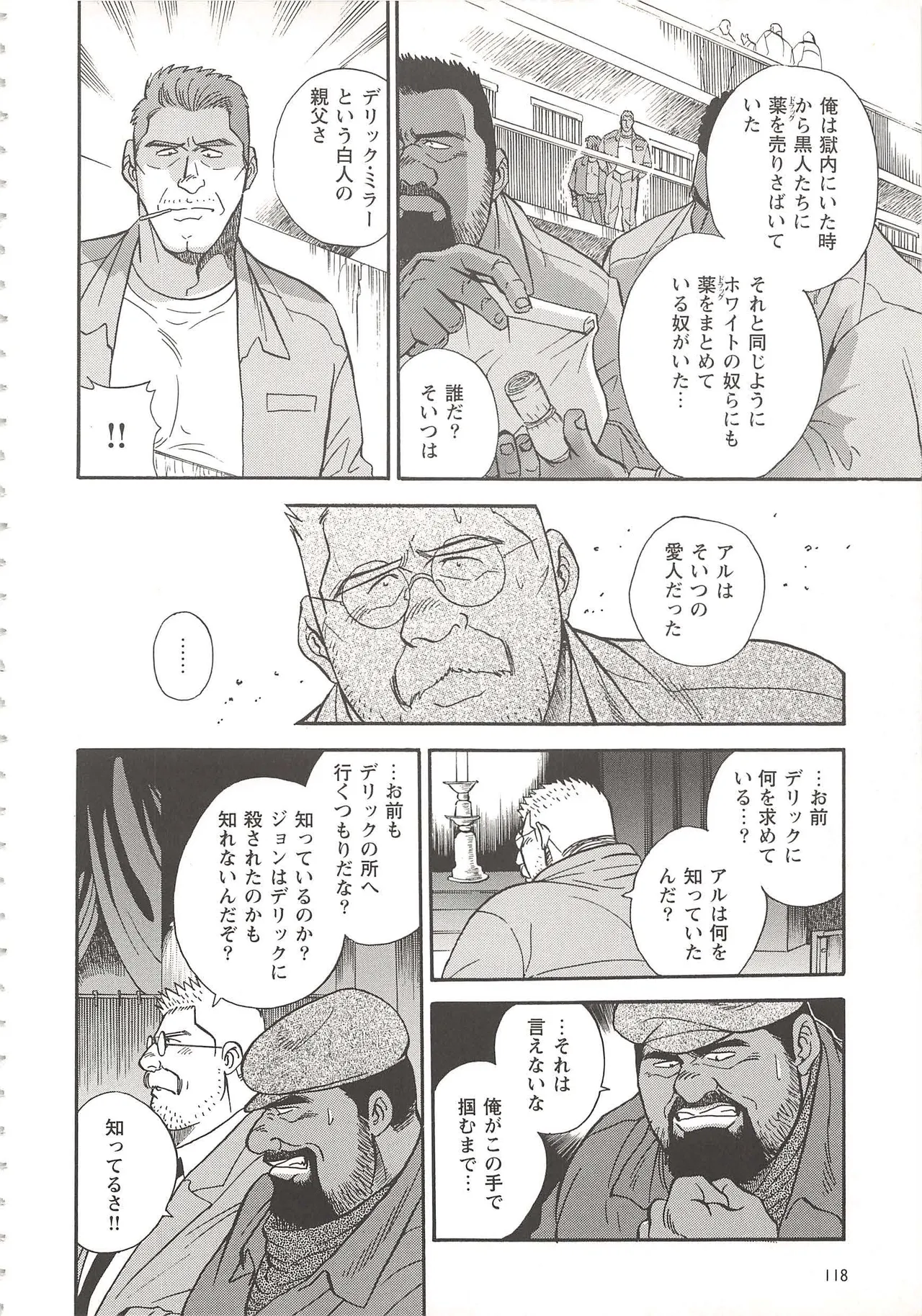 ベアーズ探偵団 Page.103