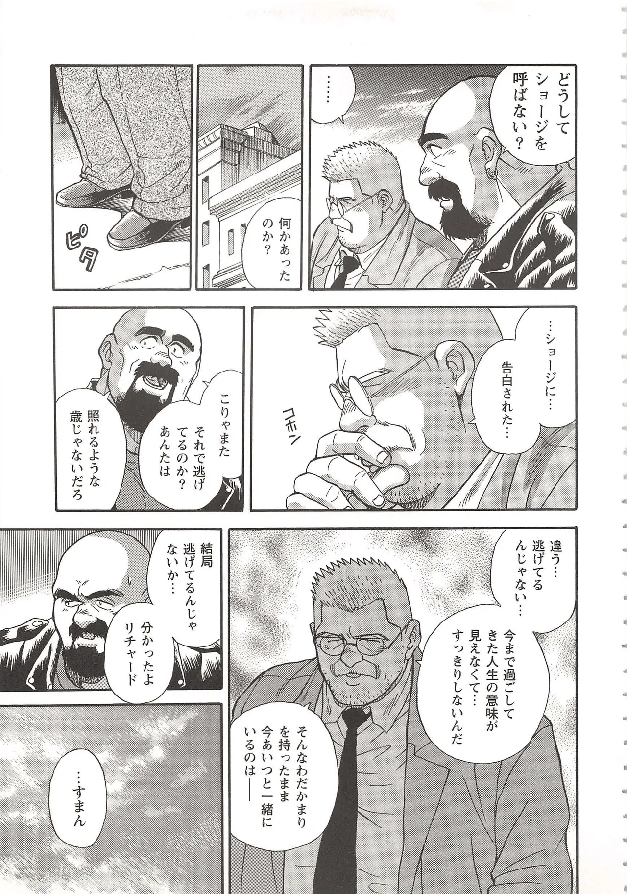 ベアーズ探偵団 Page.106