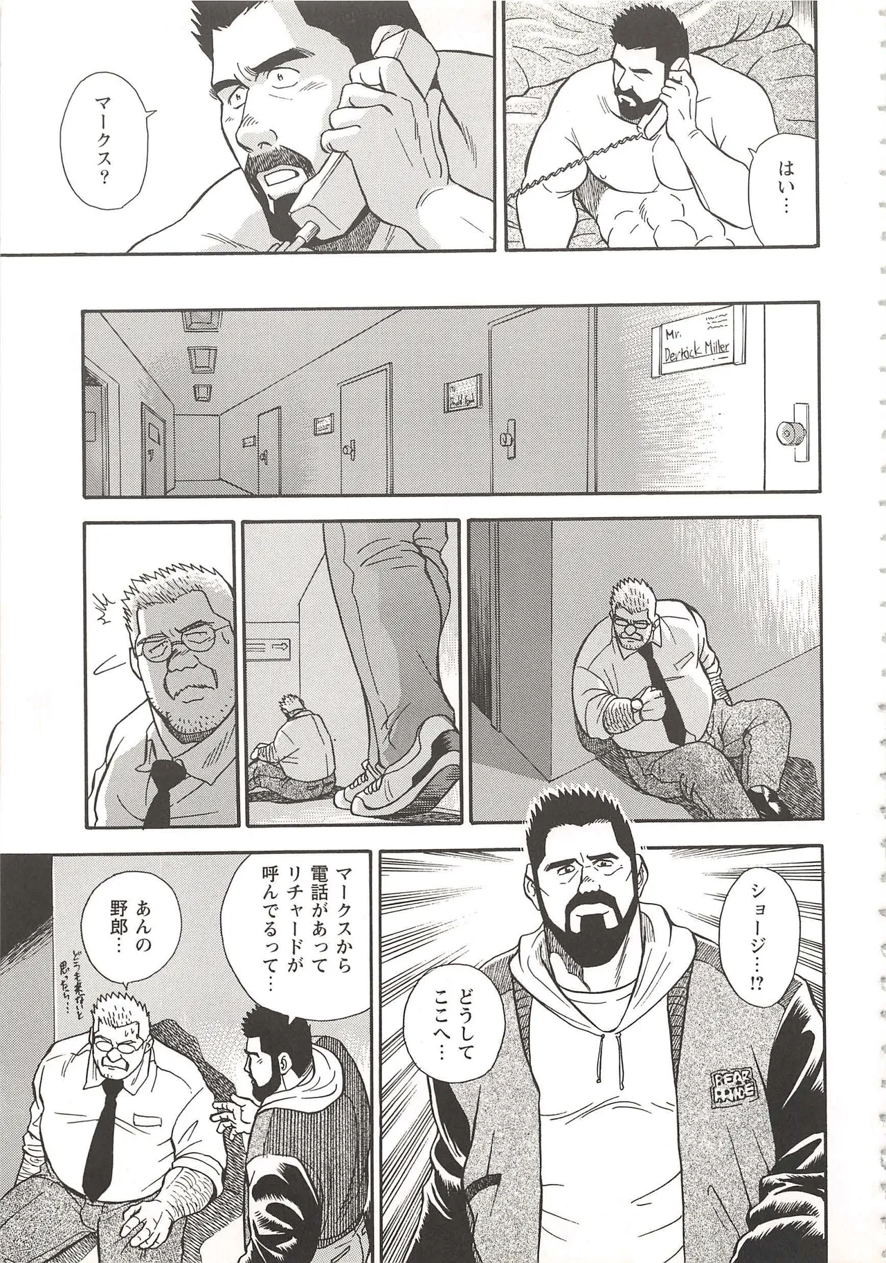 ベアーズ探偵団 Page.108