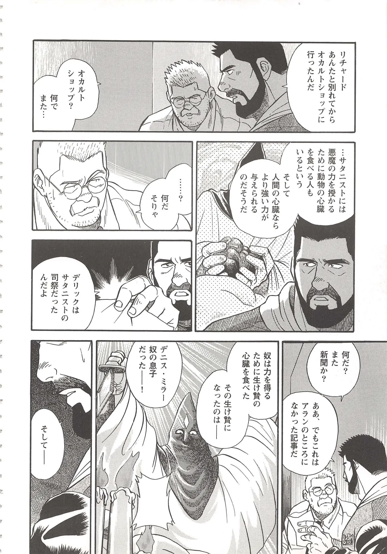 ベアーズ探偵団 Page.109