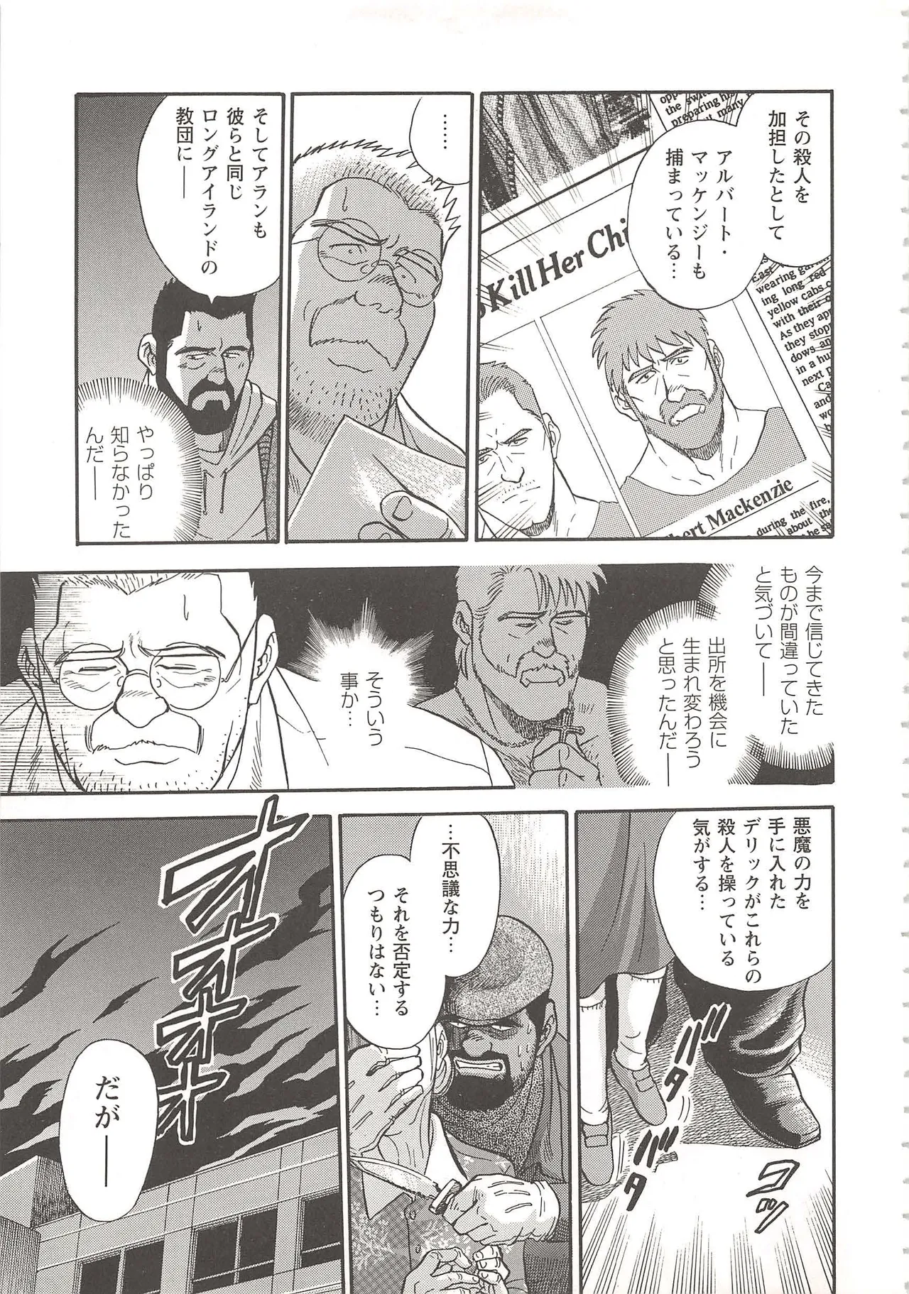 ベアーズ探偵団 Page.110