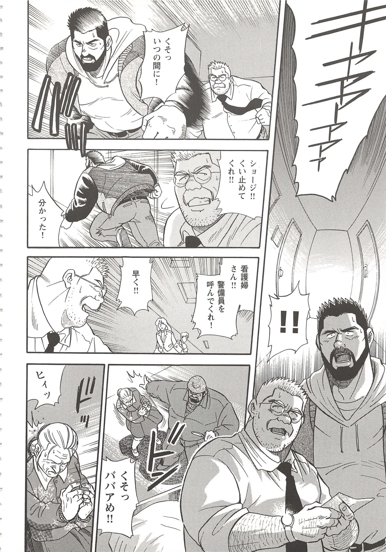 ベアーズ探偵団 Page.111