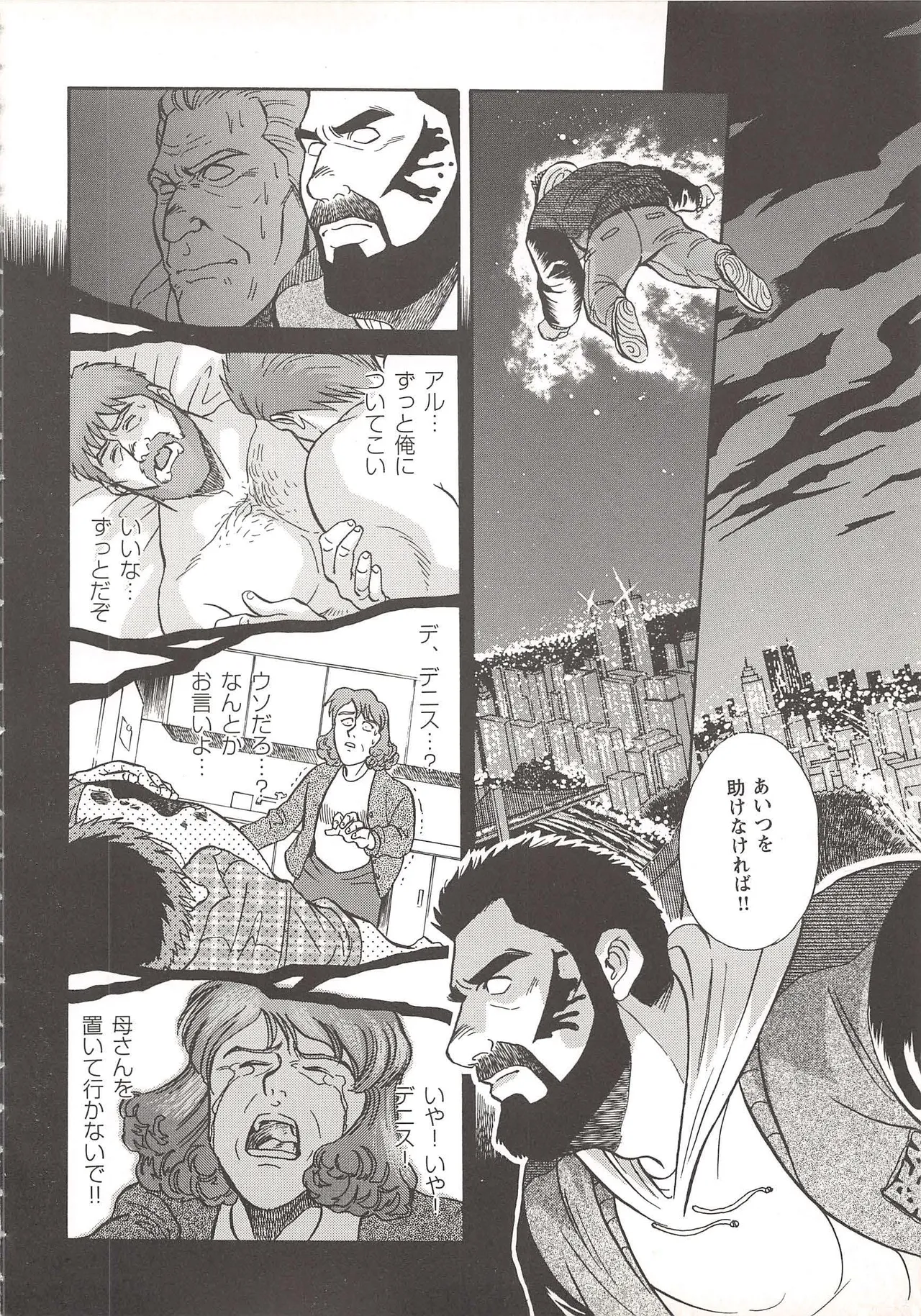 ベアーズ探偵団 Page.121