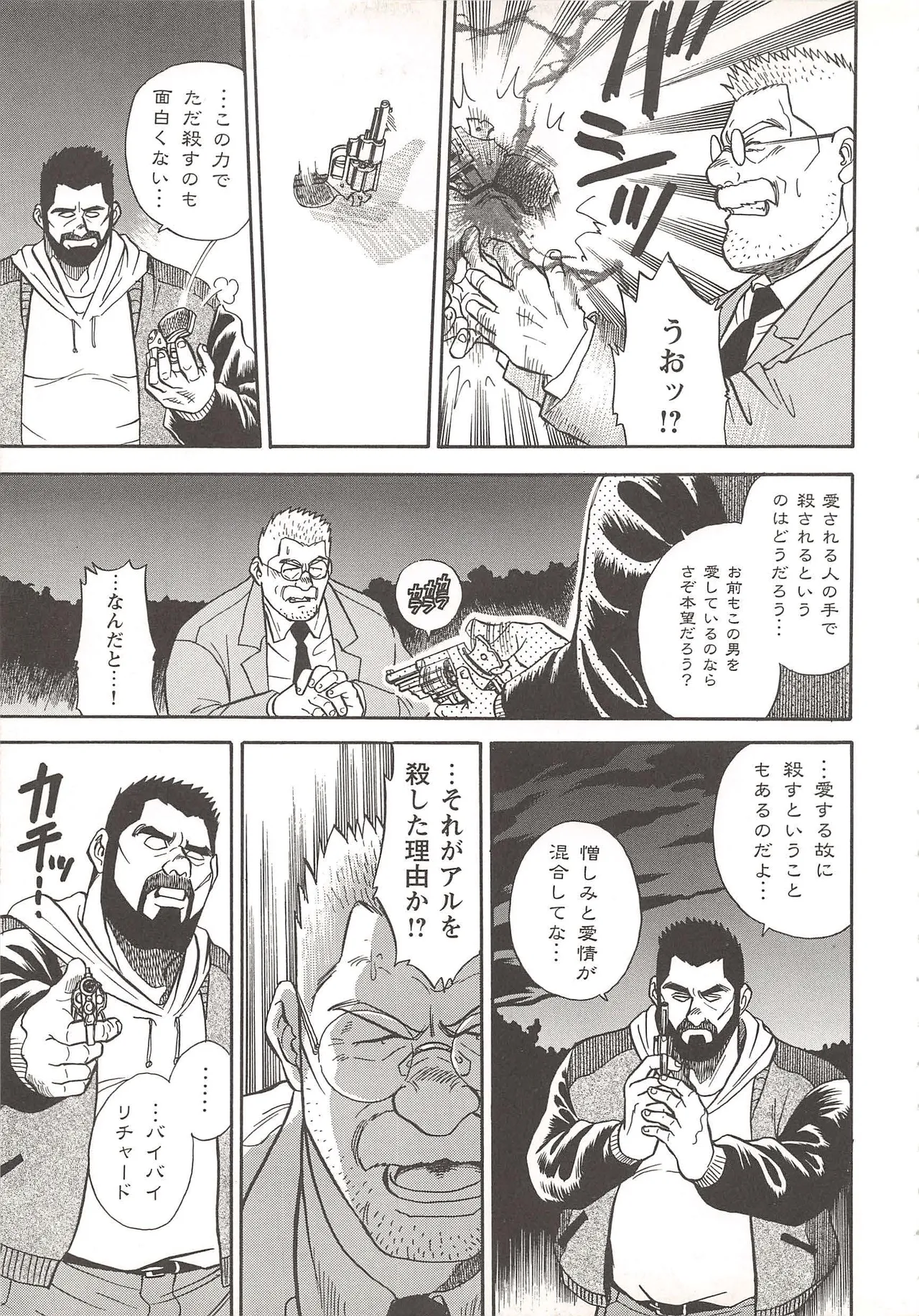 ベアーズ探偵団 Page.128