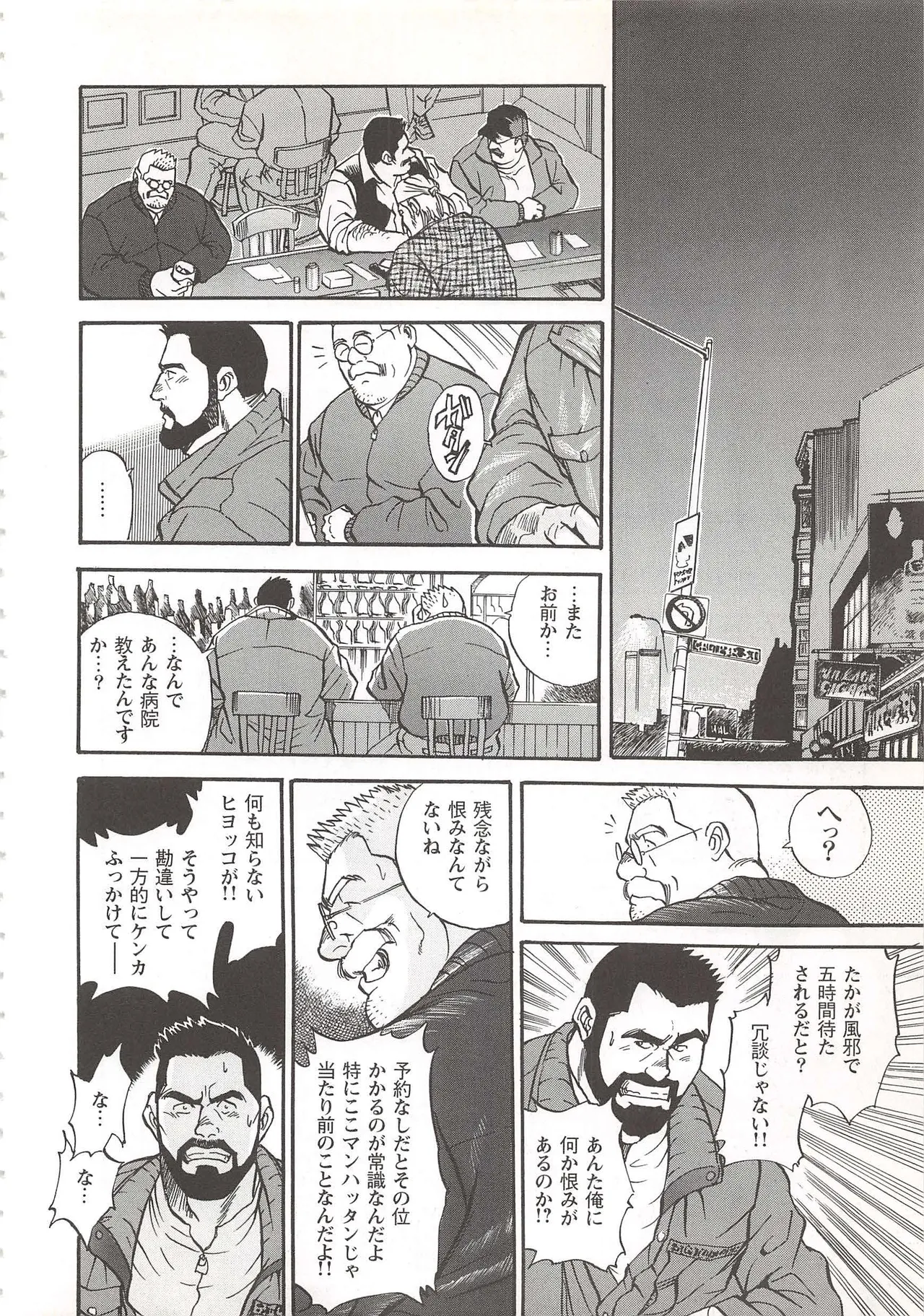 ベアーズ探偵団 Page.13