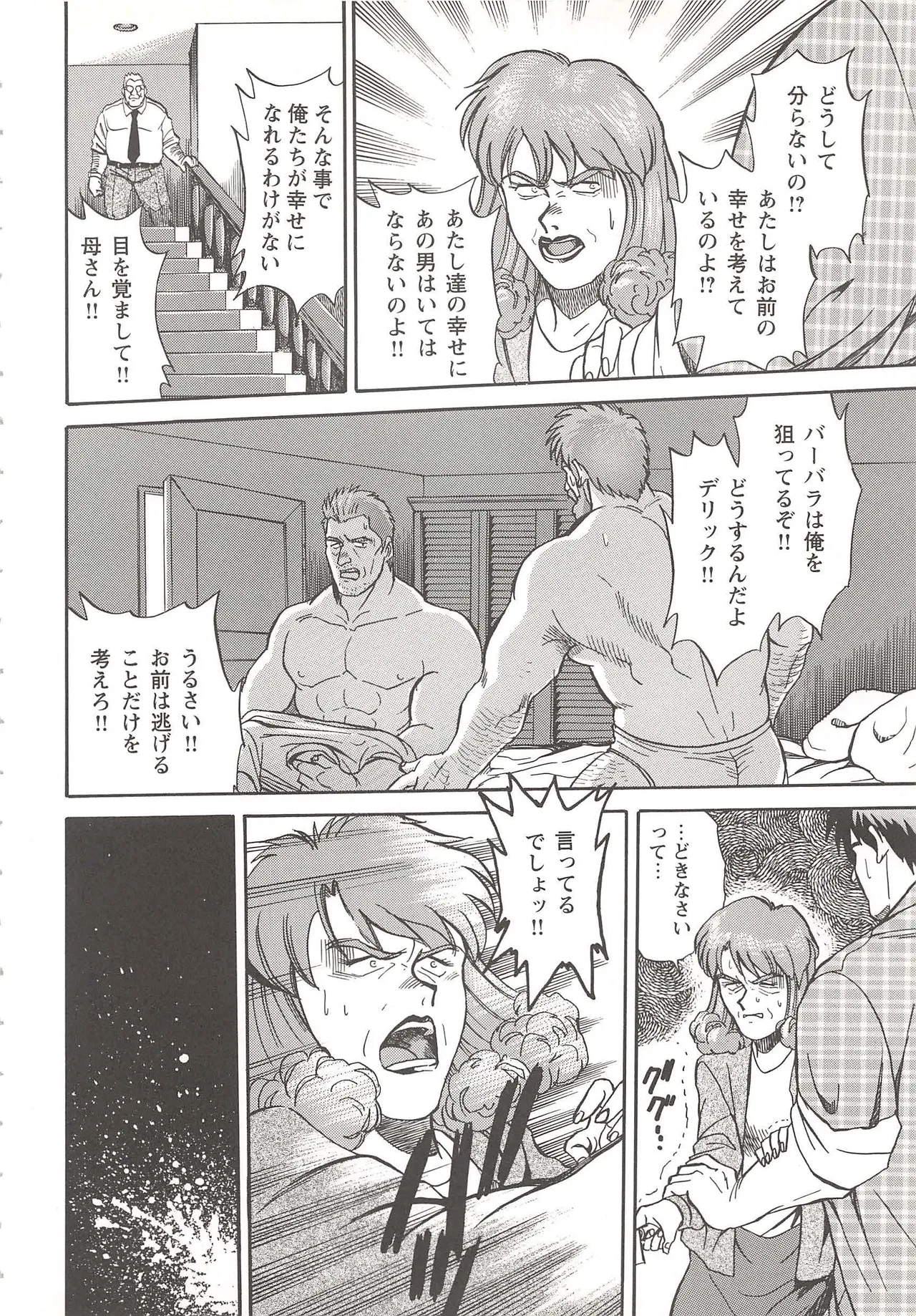 ベアーズ探偵団 Page.135