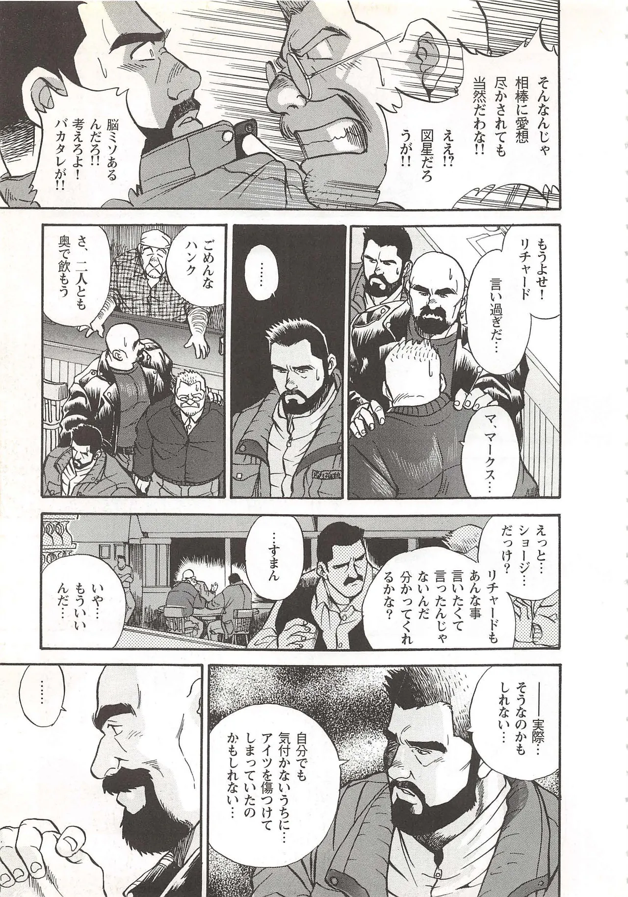 ベアーズ探偵団 Page.14