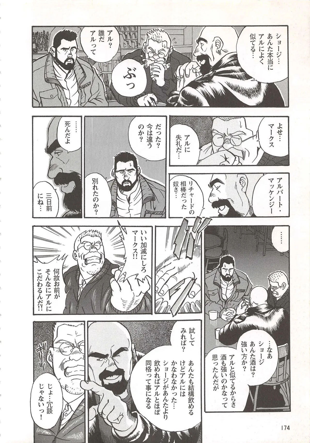 ベアーズ探偵団 Page.15