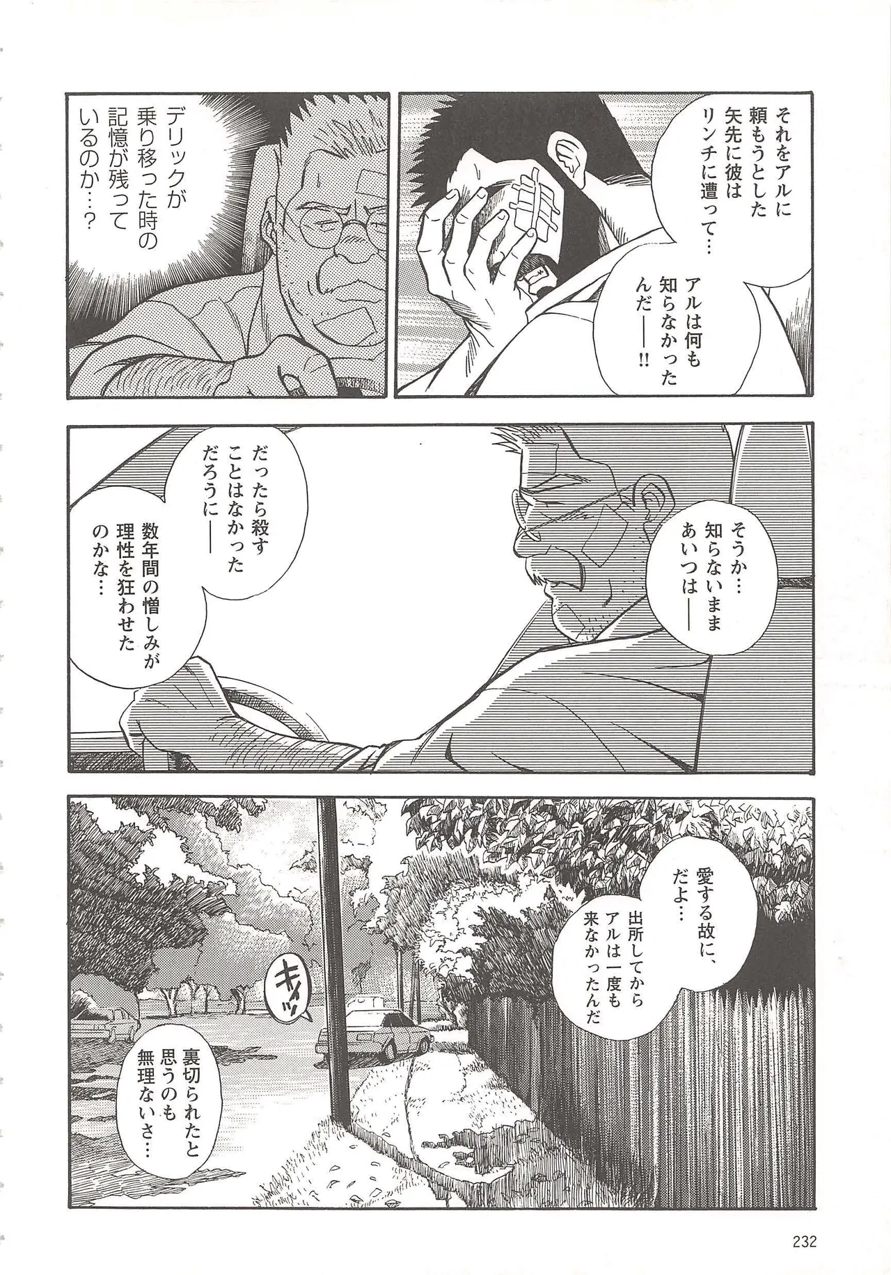 ベアーズ探偵団 Page.153