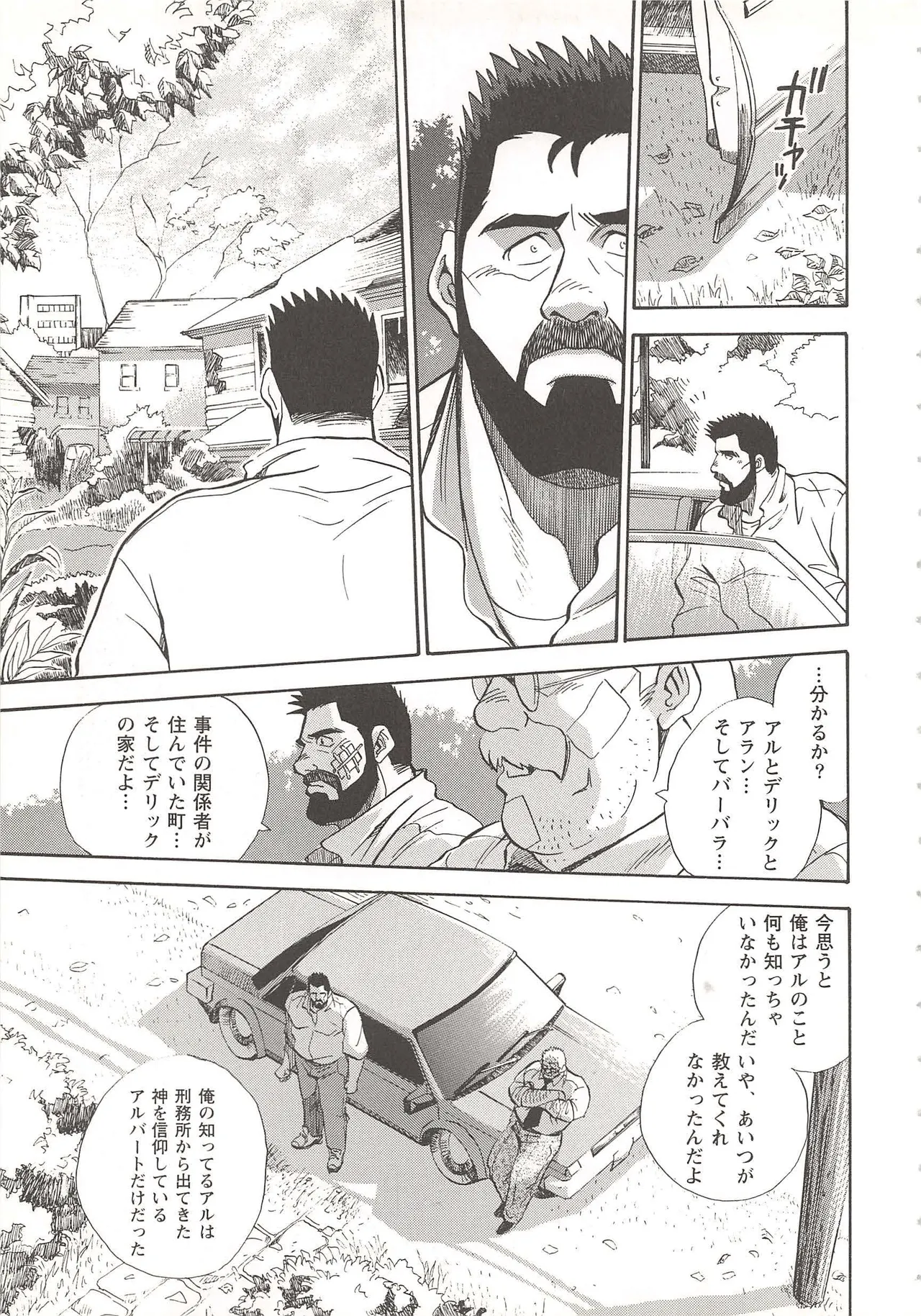 ベアーズ探偵団 Page.154