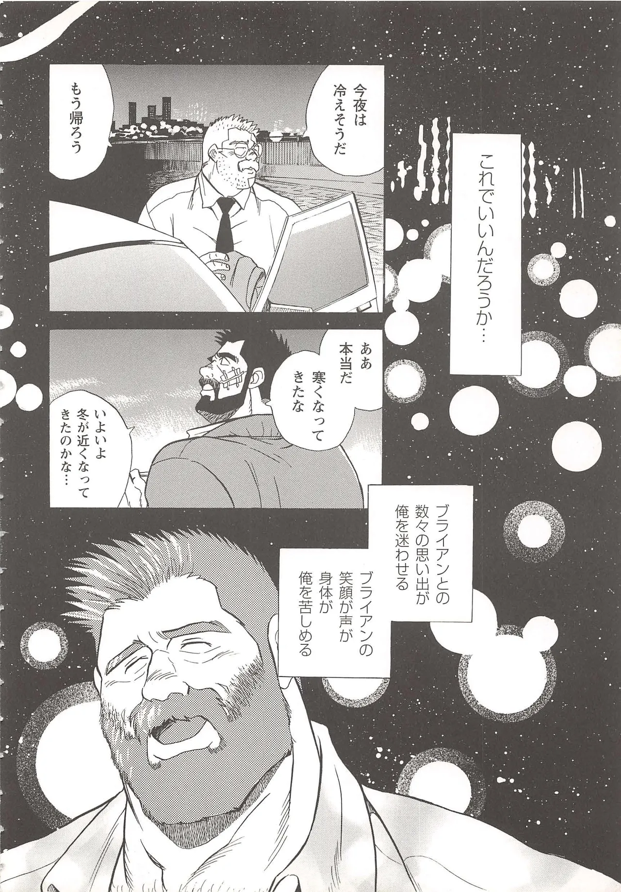 ベアーズ探偵団 Page.159