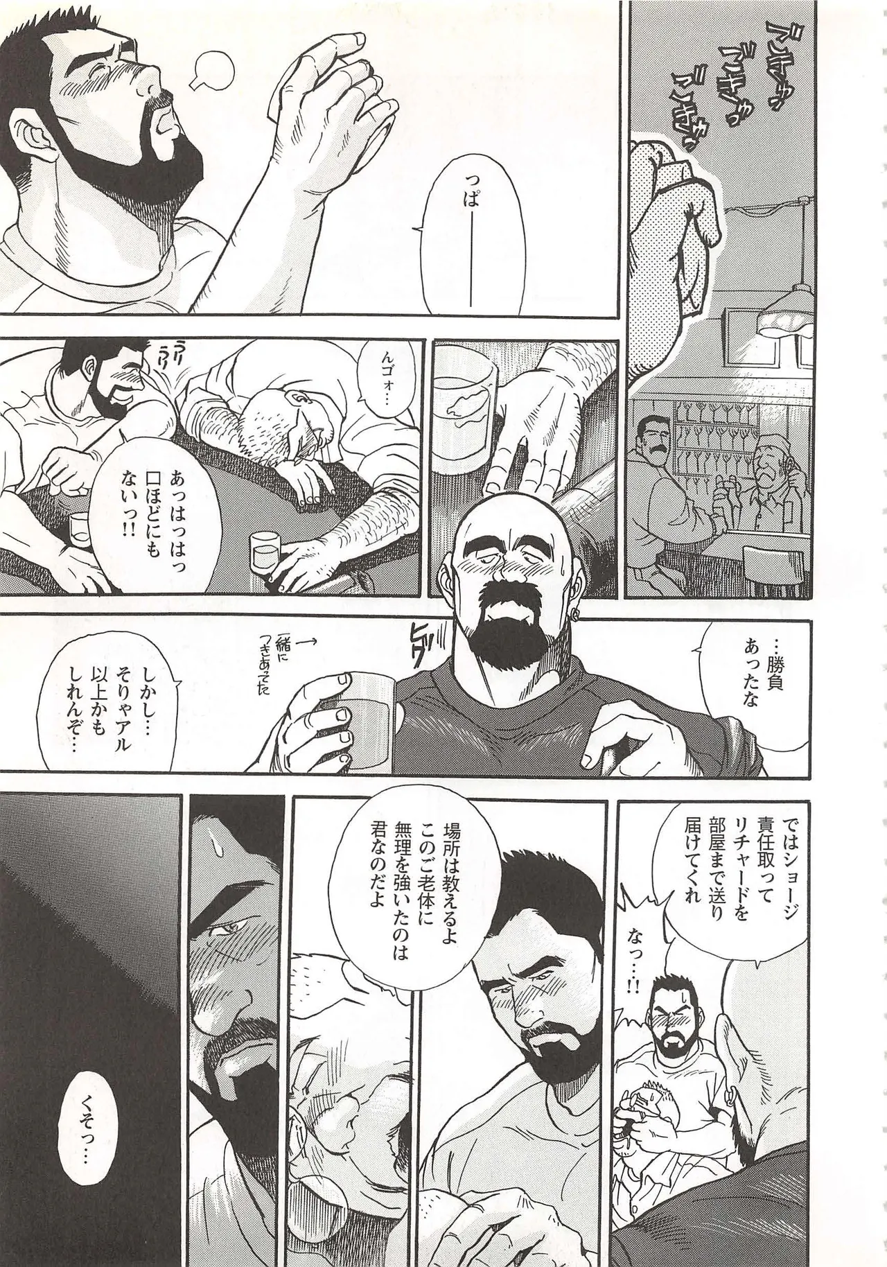 ベアーズ探偵団 Page.16