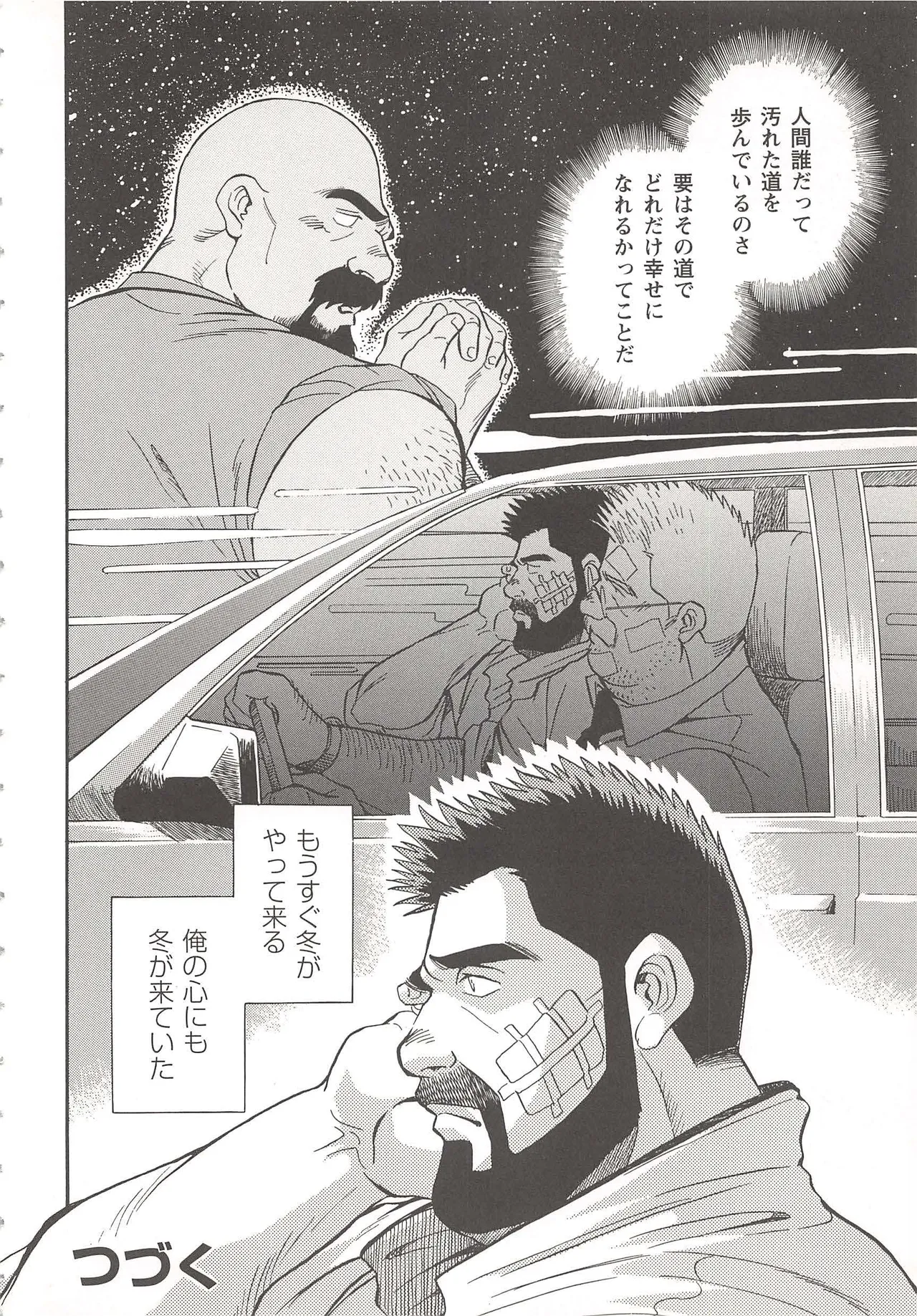 ベアーズ探偵団 Page.161