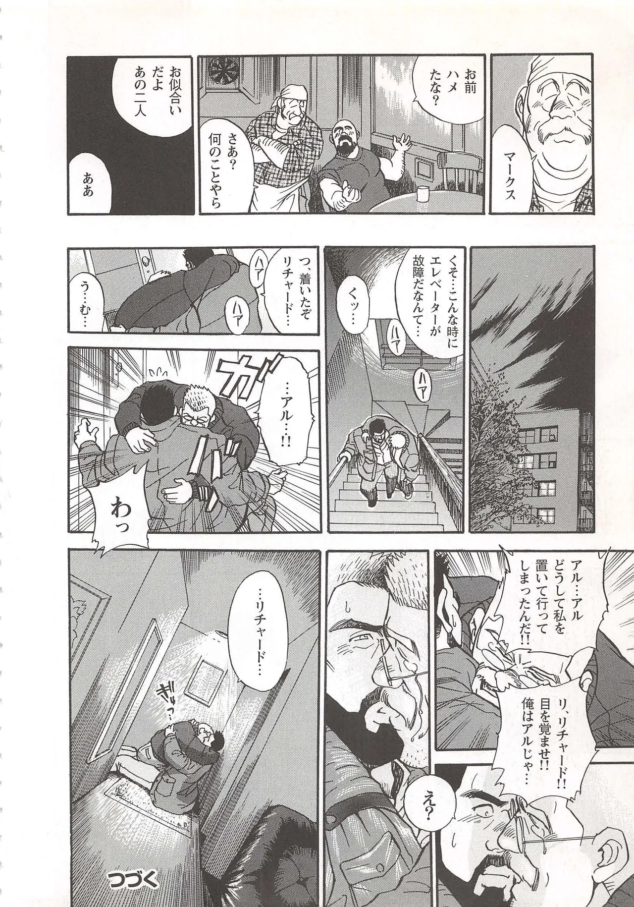 ベアーズ探偵団 Page.17