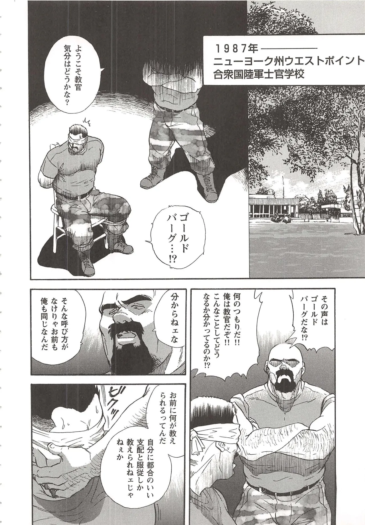 ベアーズ探偵団 Page.186