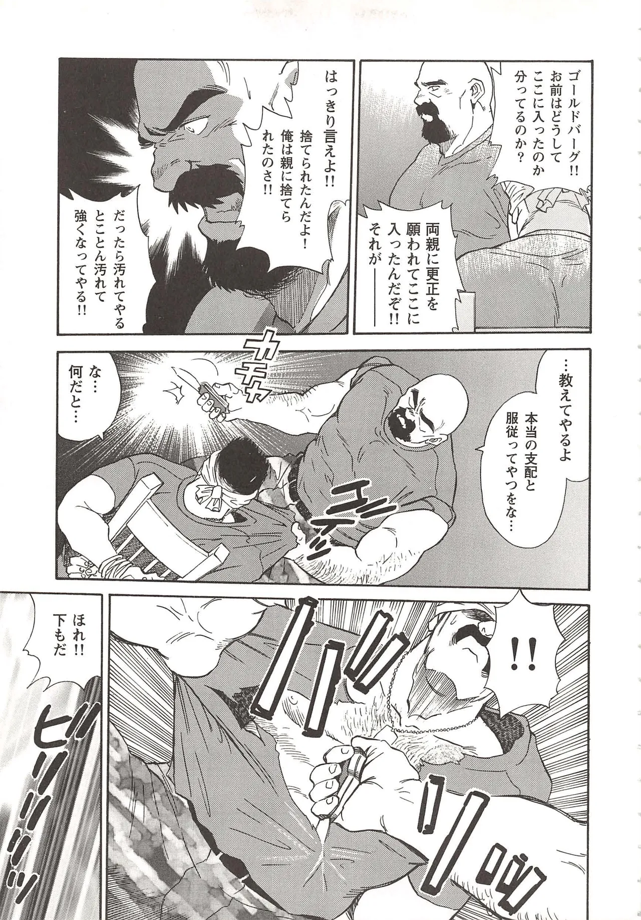 ベアーズ探偵団 Page.187