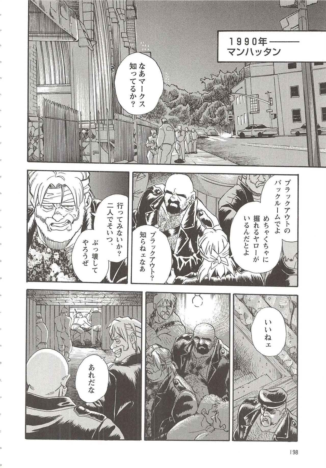 ベアーズ探偵団 Page.194