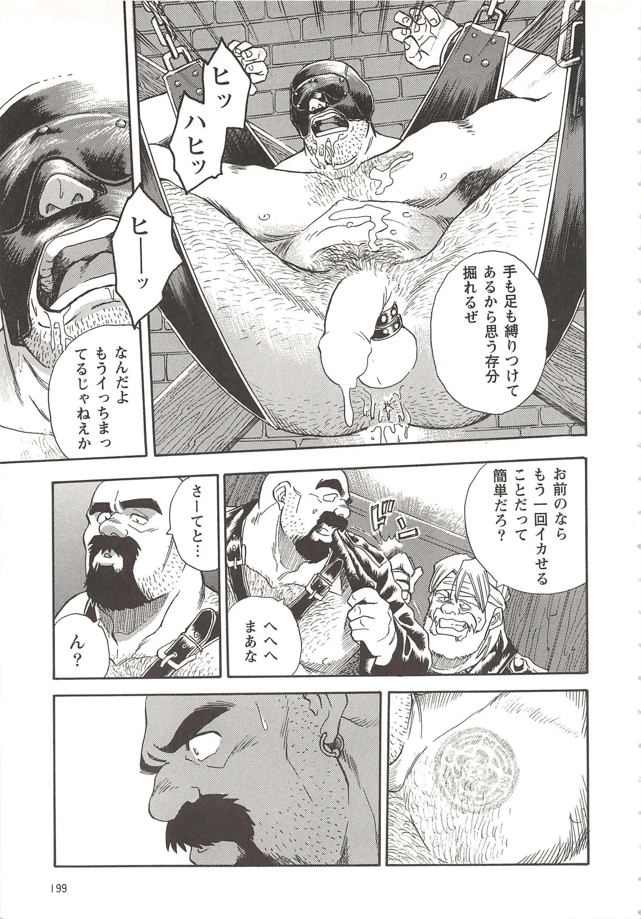 ベアーズ探偵団 Page.195