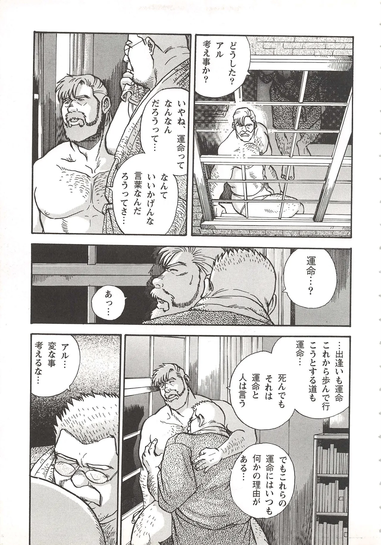 ベアーズ探偵団 Page.20