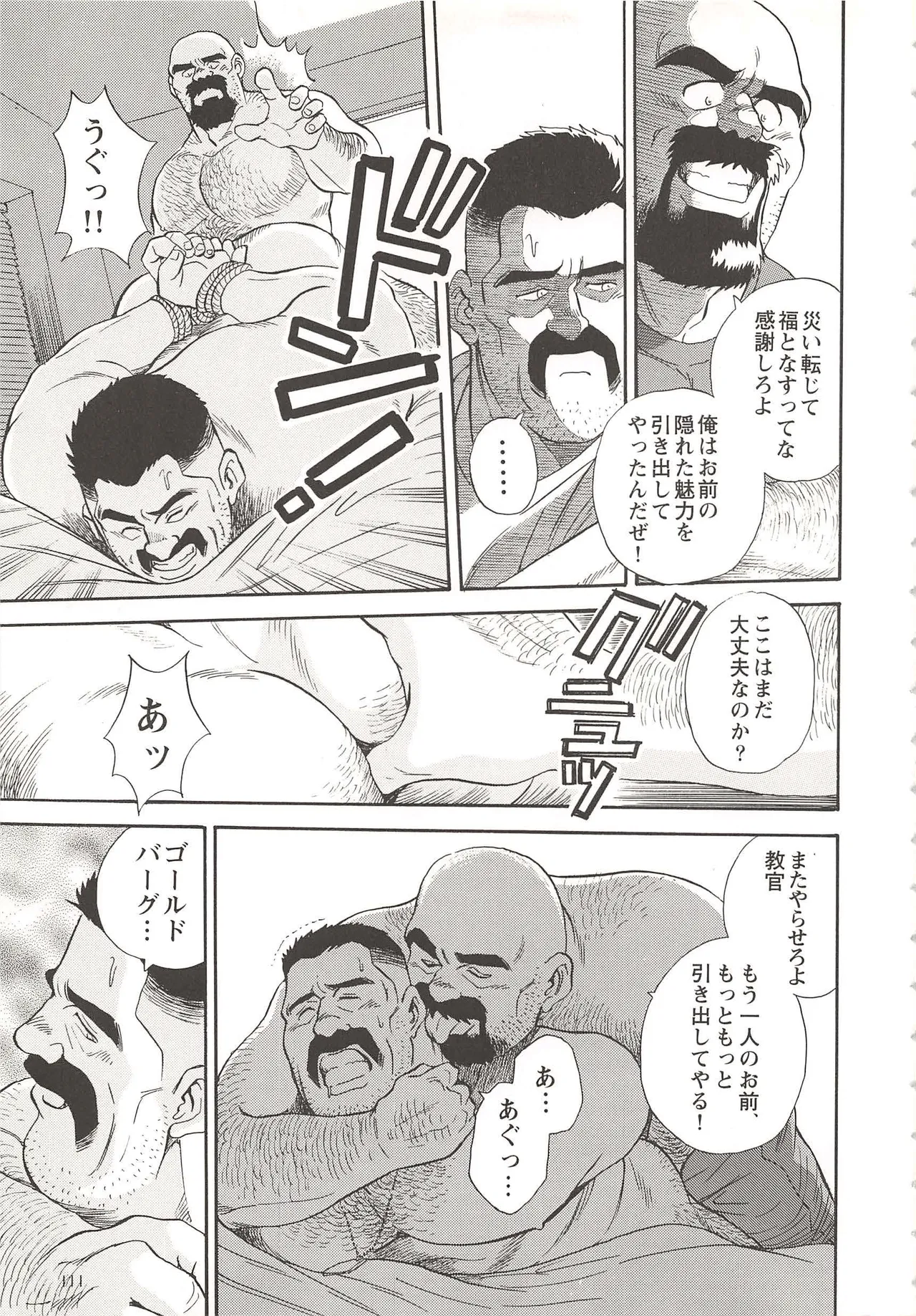 ベアーズ探偵団 Page.203