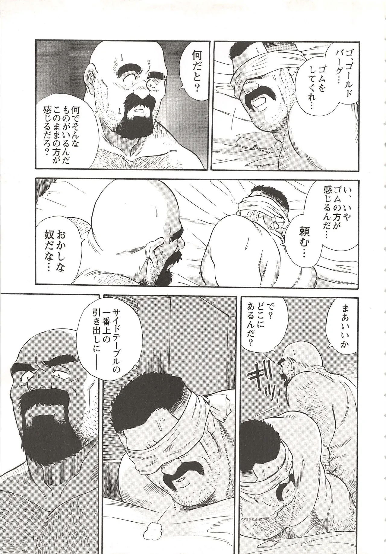 ベアーズ探偵団 Page.205