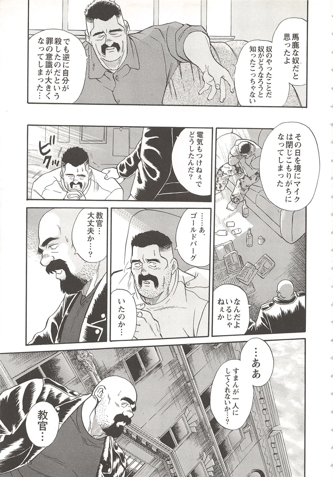 ベアーズ探偵団 Page.207