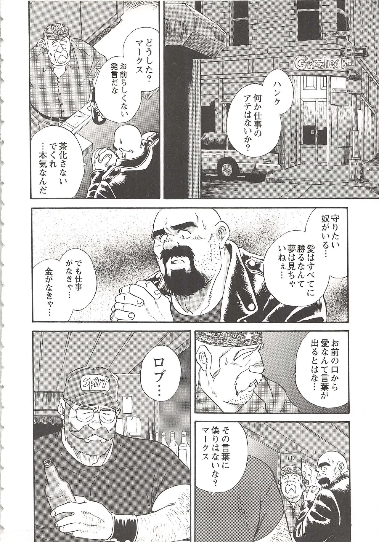 ベアーズ探偵団 Page.208