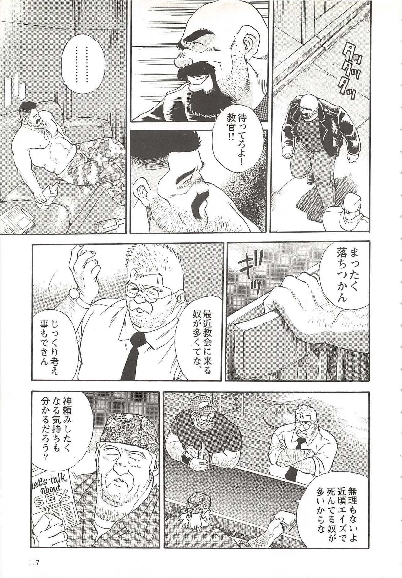 ベアーズ探偵団 Page.209