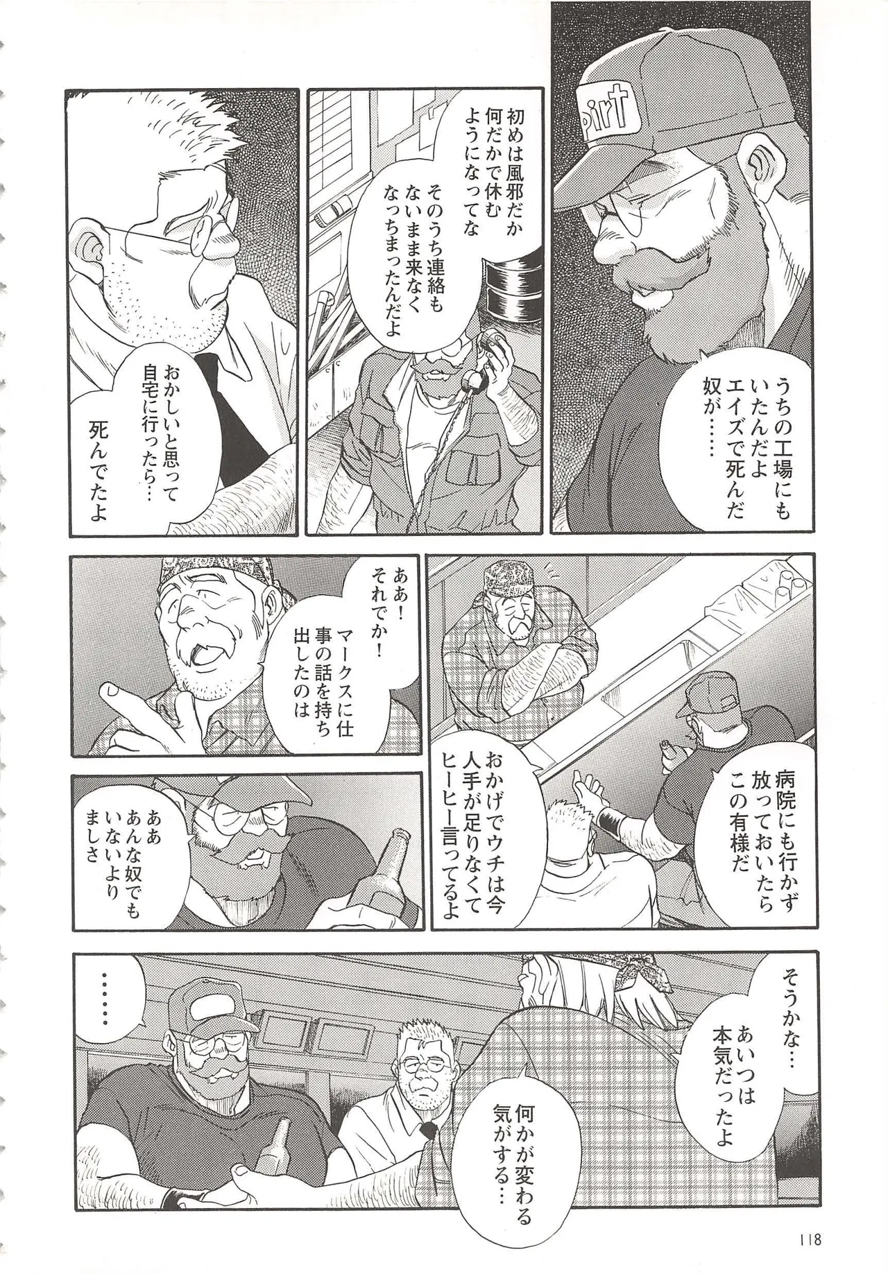 ベアーズ探偵団 Page.210