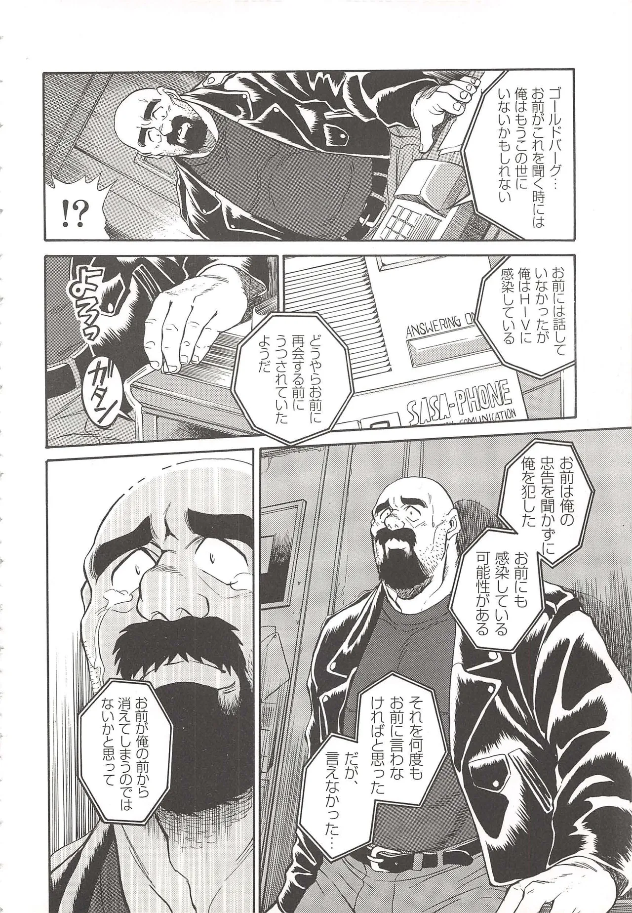 ベアーズ探偵団 Page.214