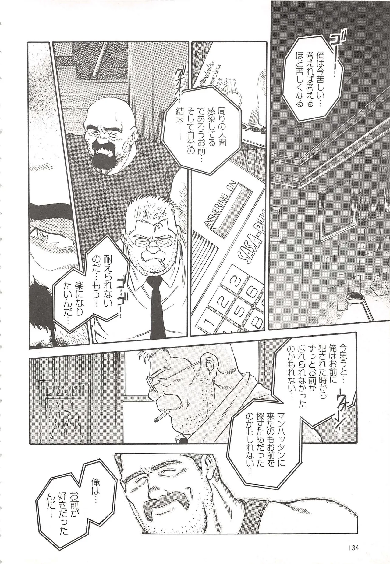 ベアーズ探偵団 Page.218