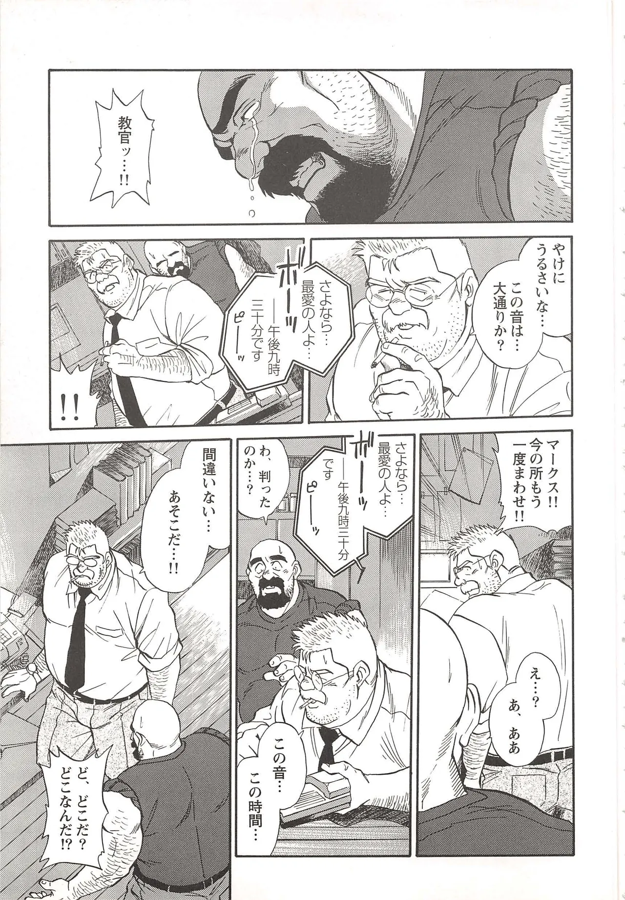 ベアーズ探偵団 Page.219