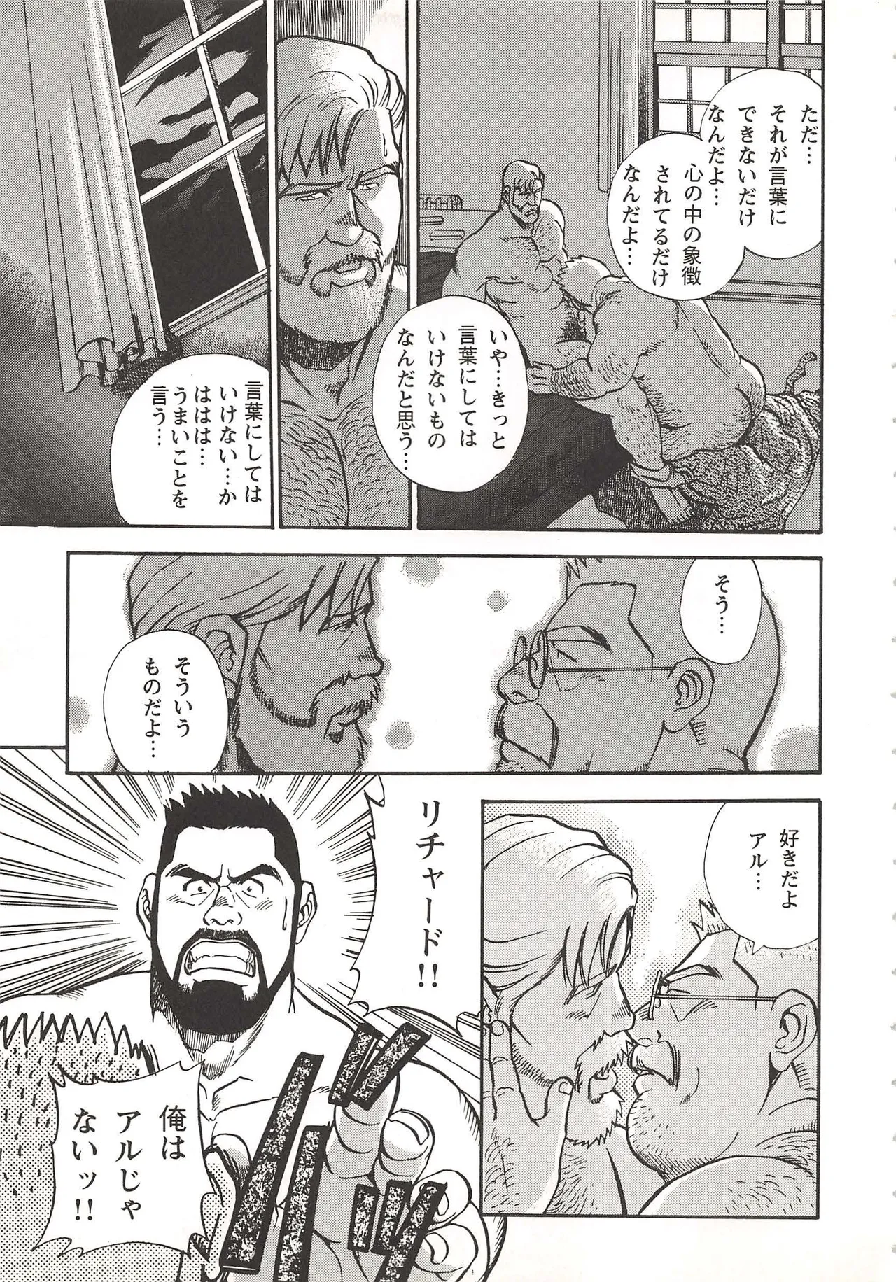 ベアーズ探偵団 Page.22