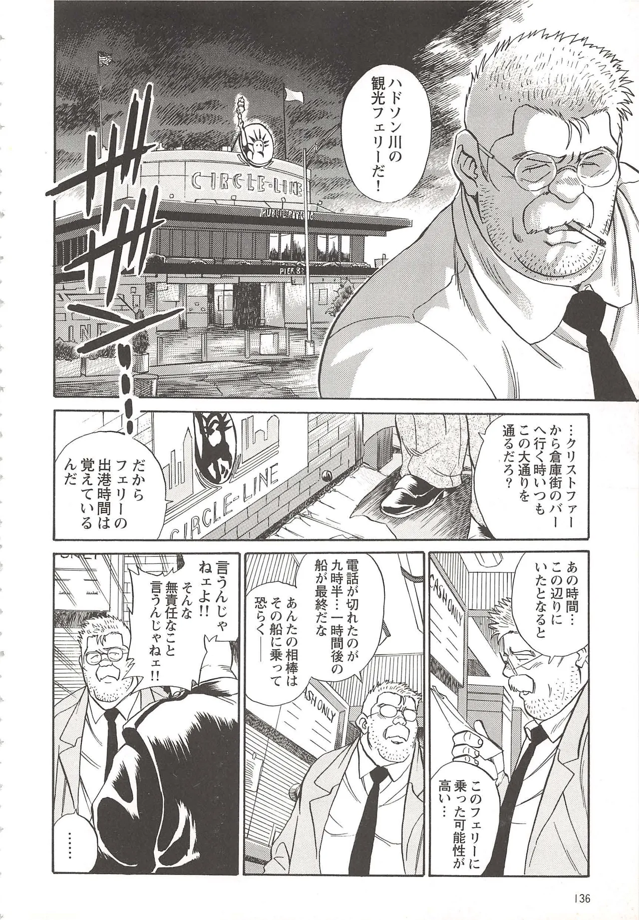 ベアーズ探偵団 Page.220