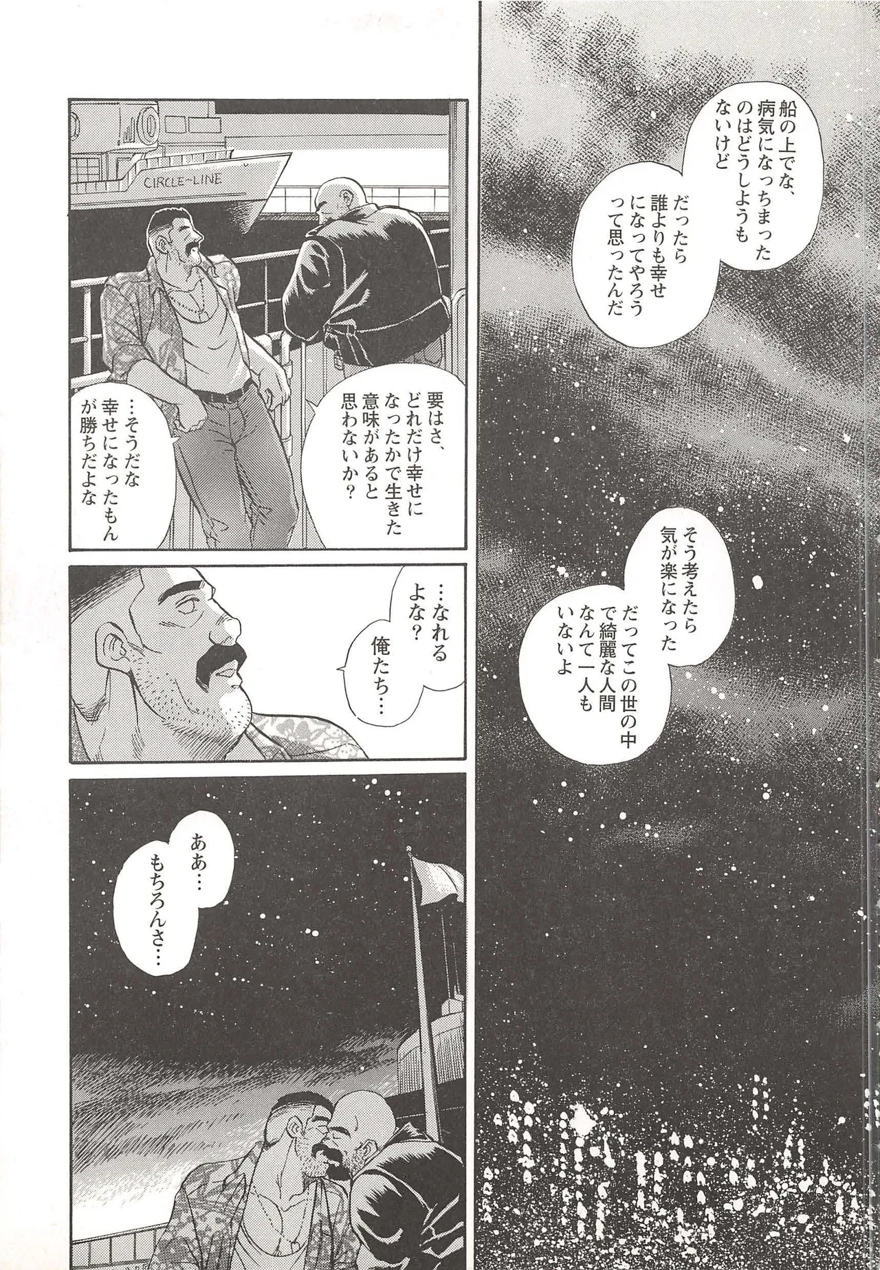 ベアーズ探偵団 Page.225