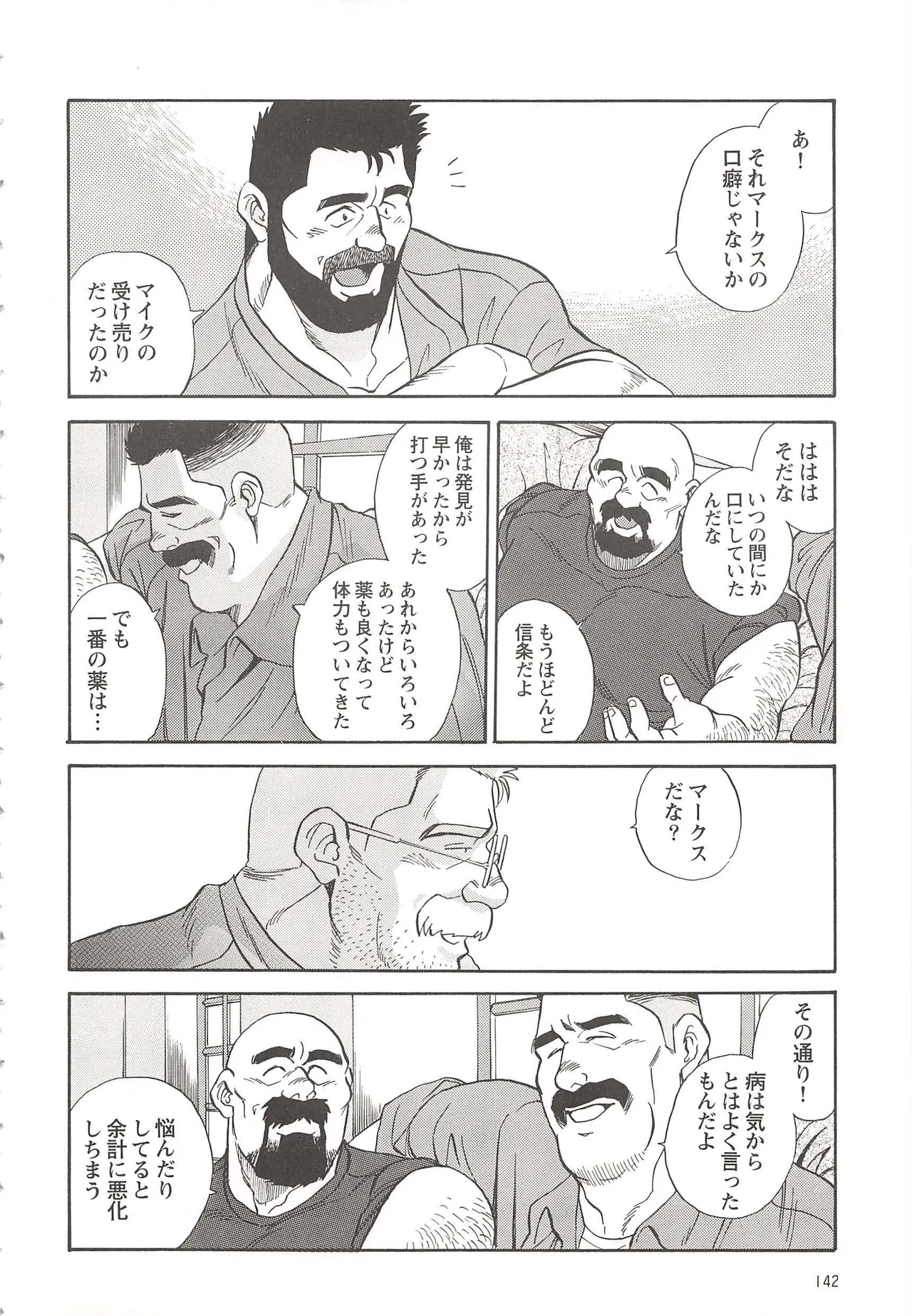 ベアーズ探偵団 Page.226