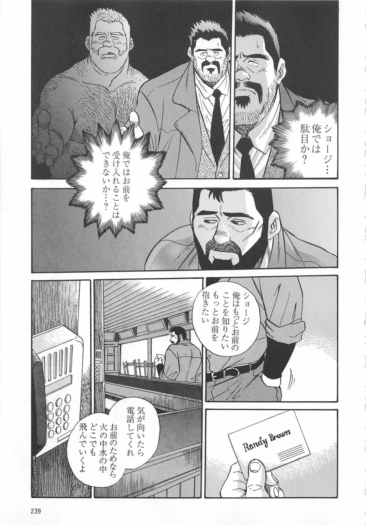 ベアーズ探偵団 Page.237