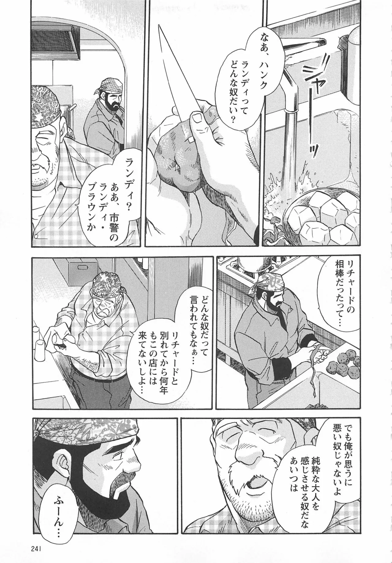 ベアーズ探偵団 Page.239