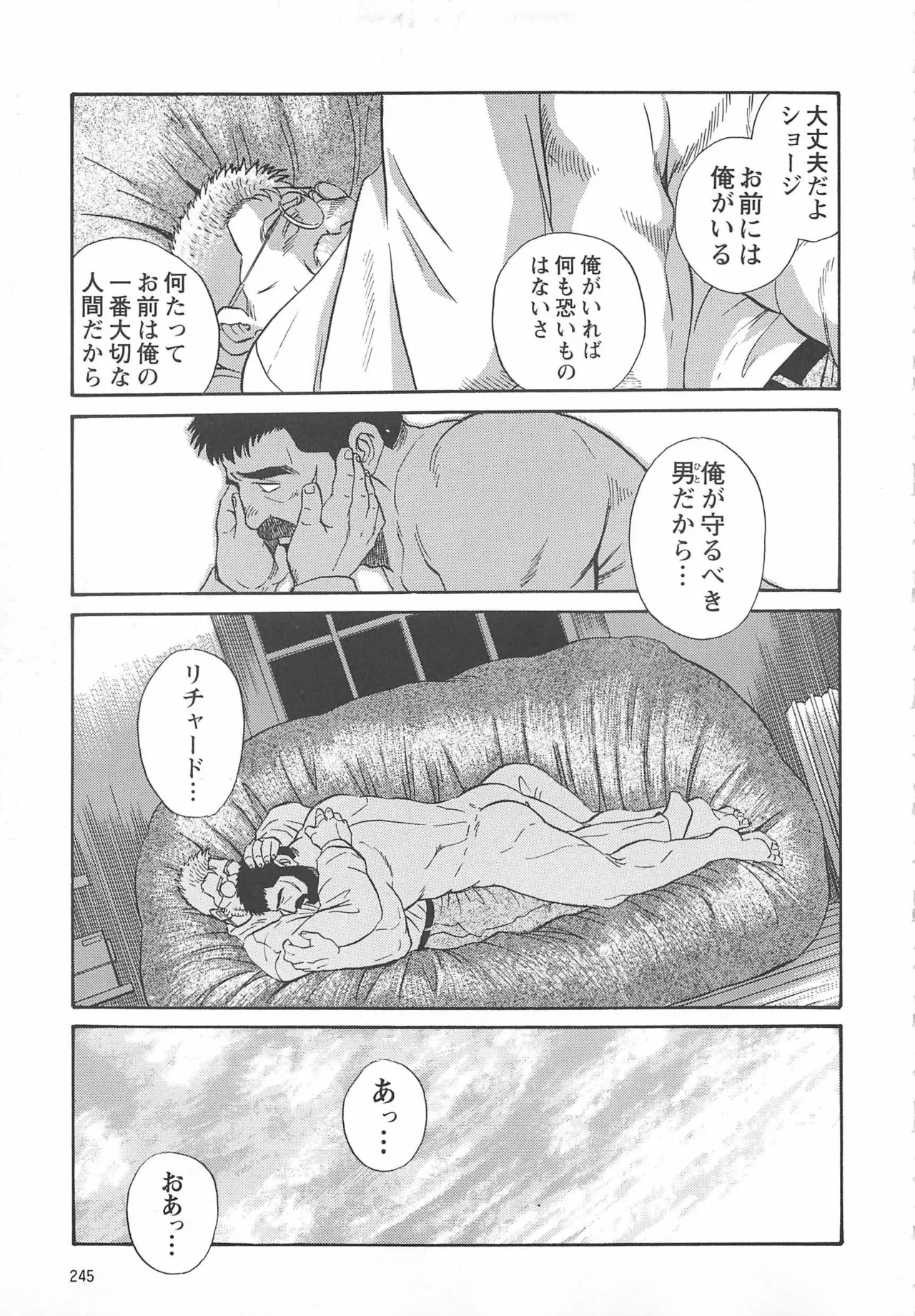 ベアーズ探偵団 Page.243