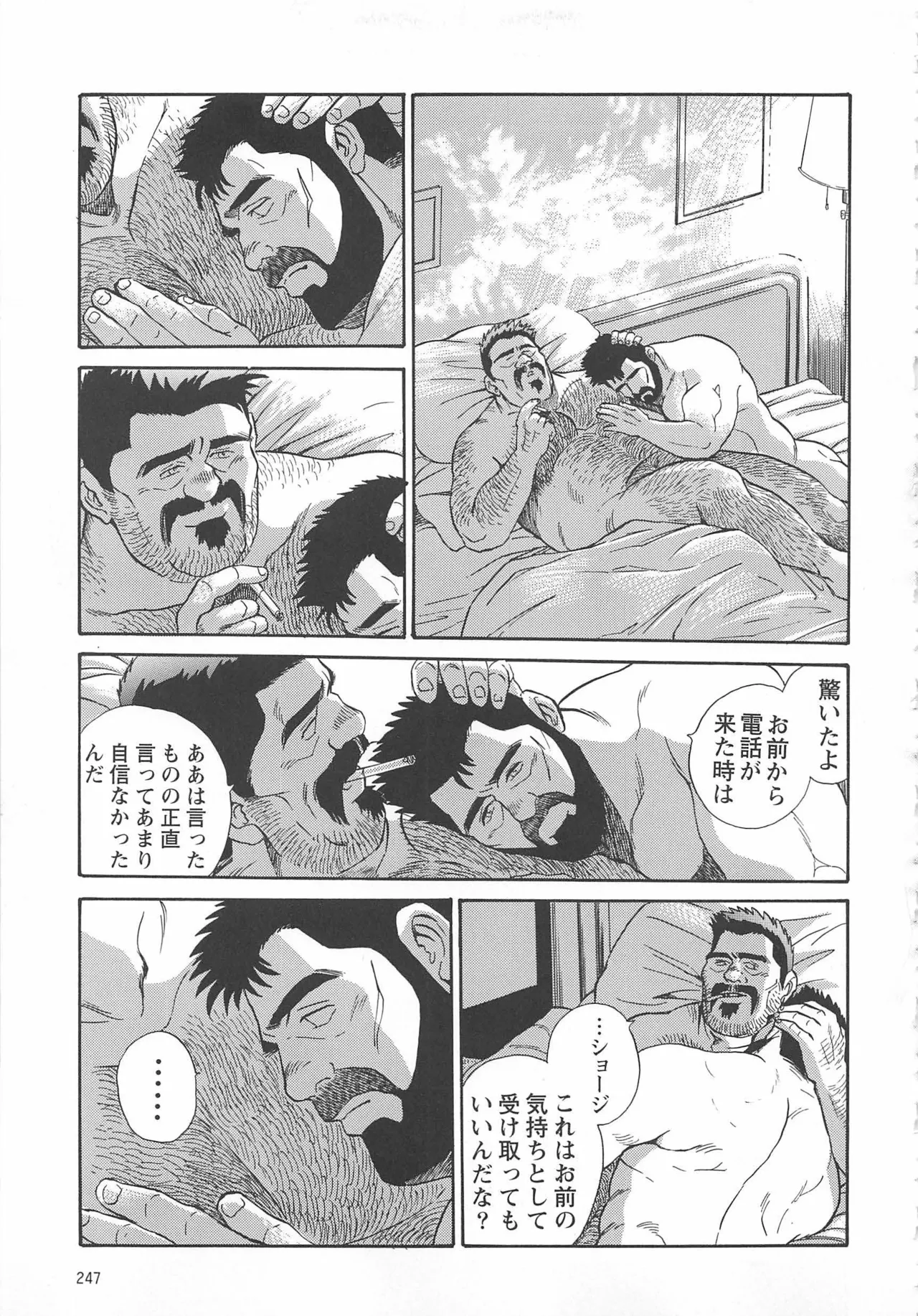 ベアーズ探偵団 Page.245