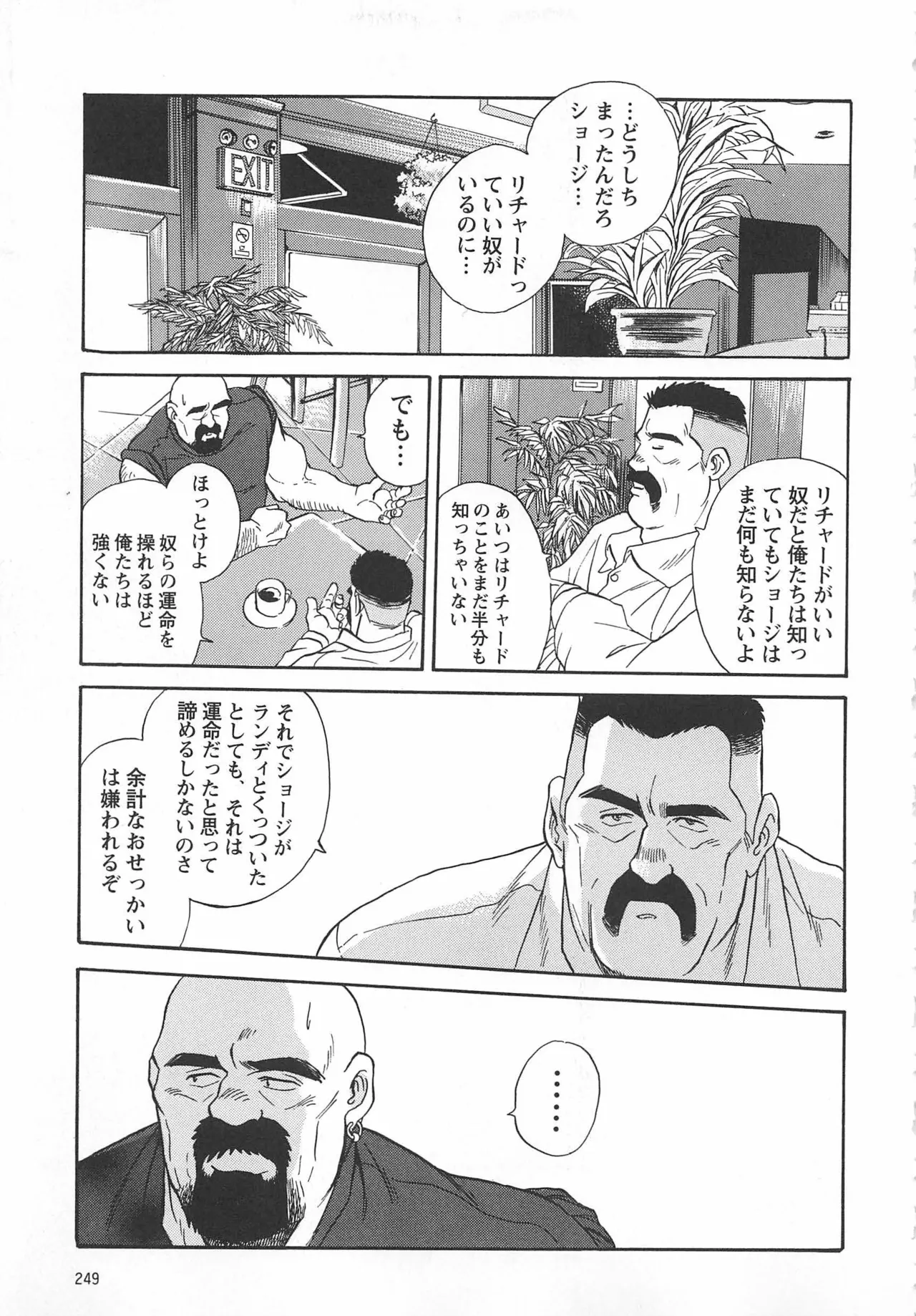 ベアーズ探偵団 Page.247