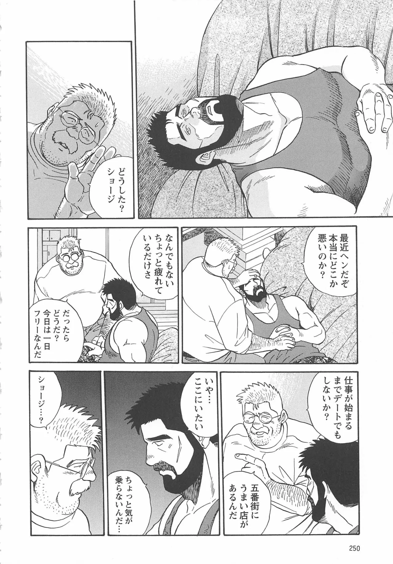 ベアーズ探偵団 Page.248