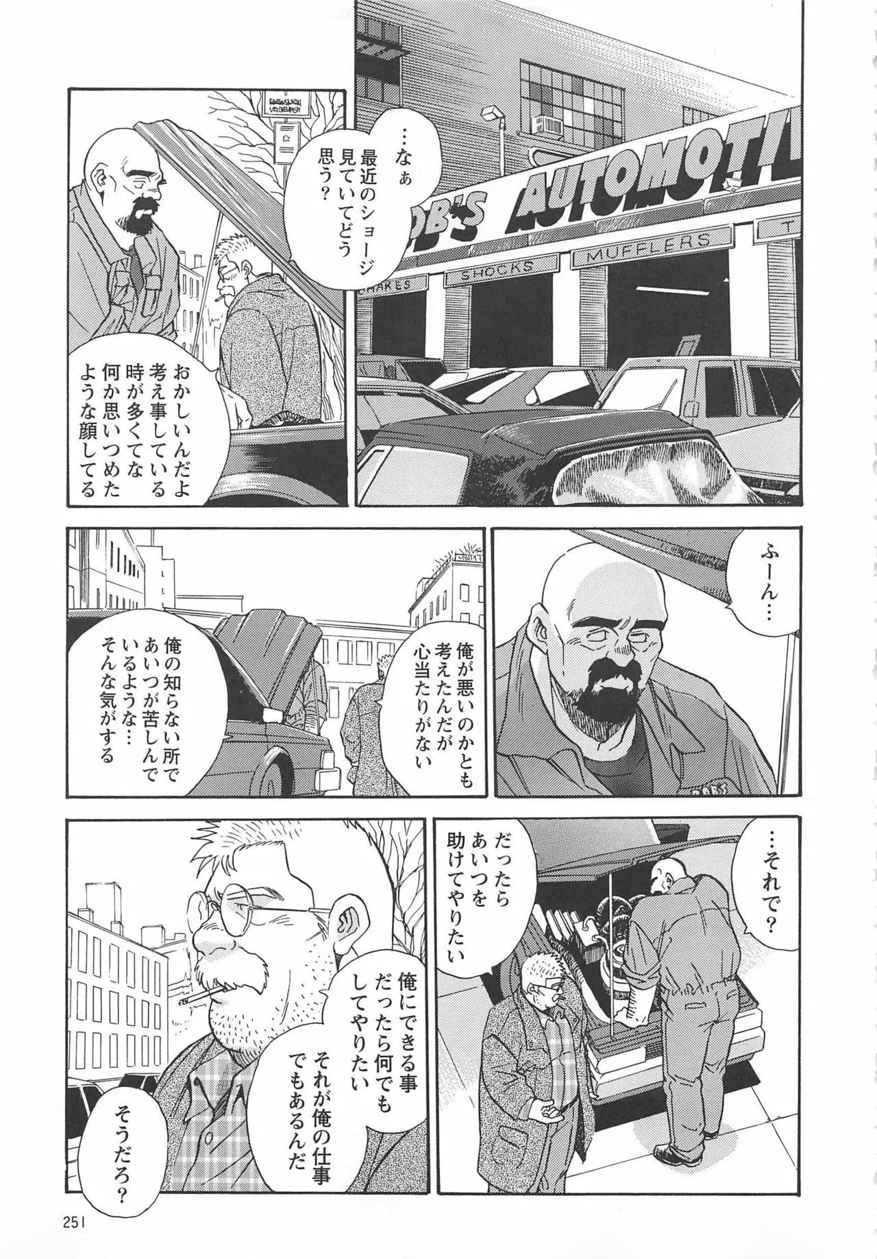 ベアーズ探偵団 Page.249