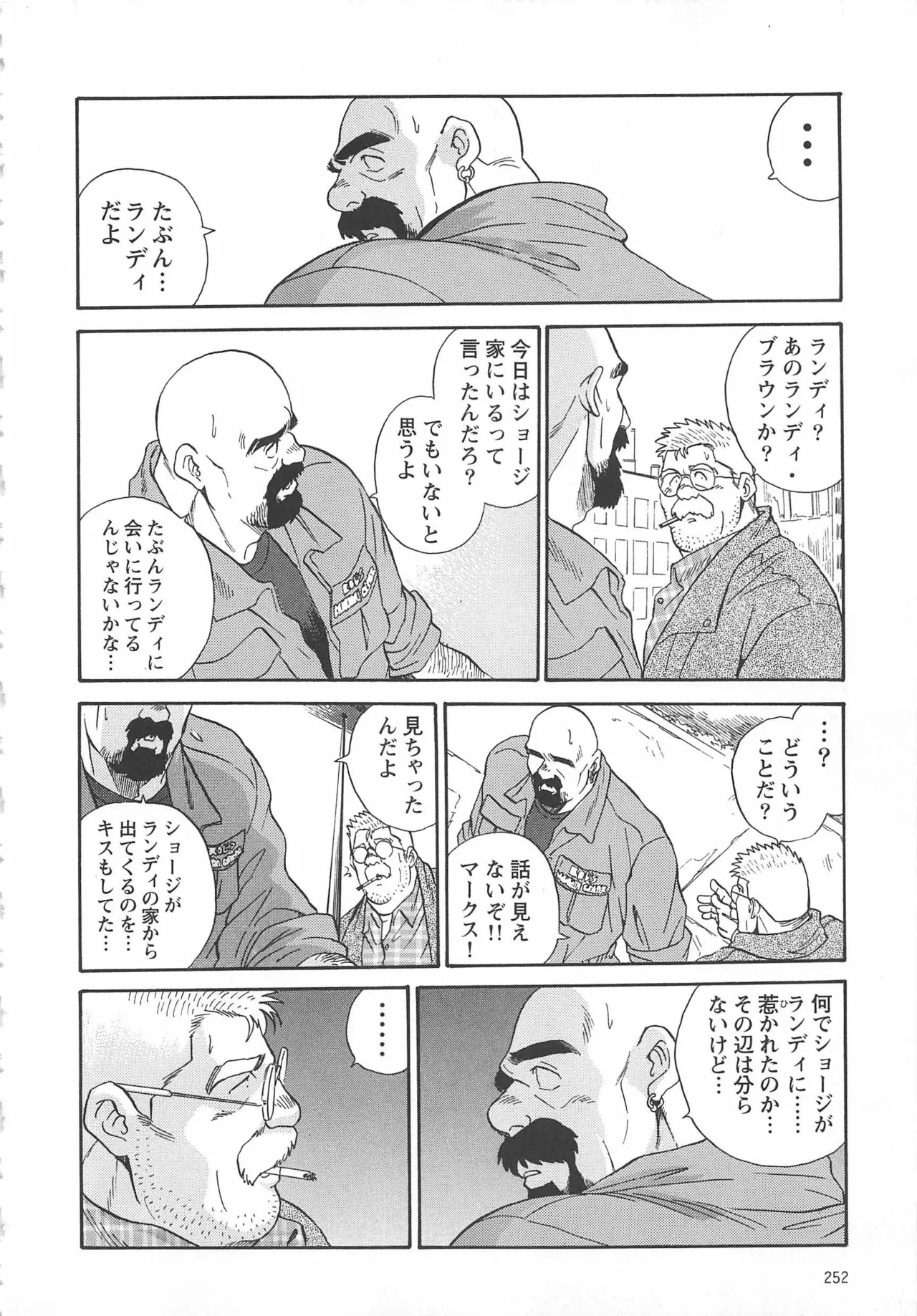 ベアーズ探偵団 Page.250